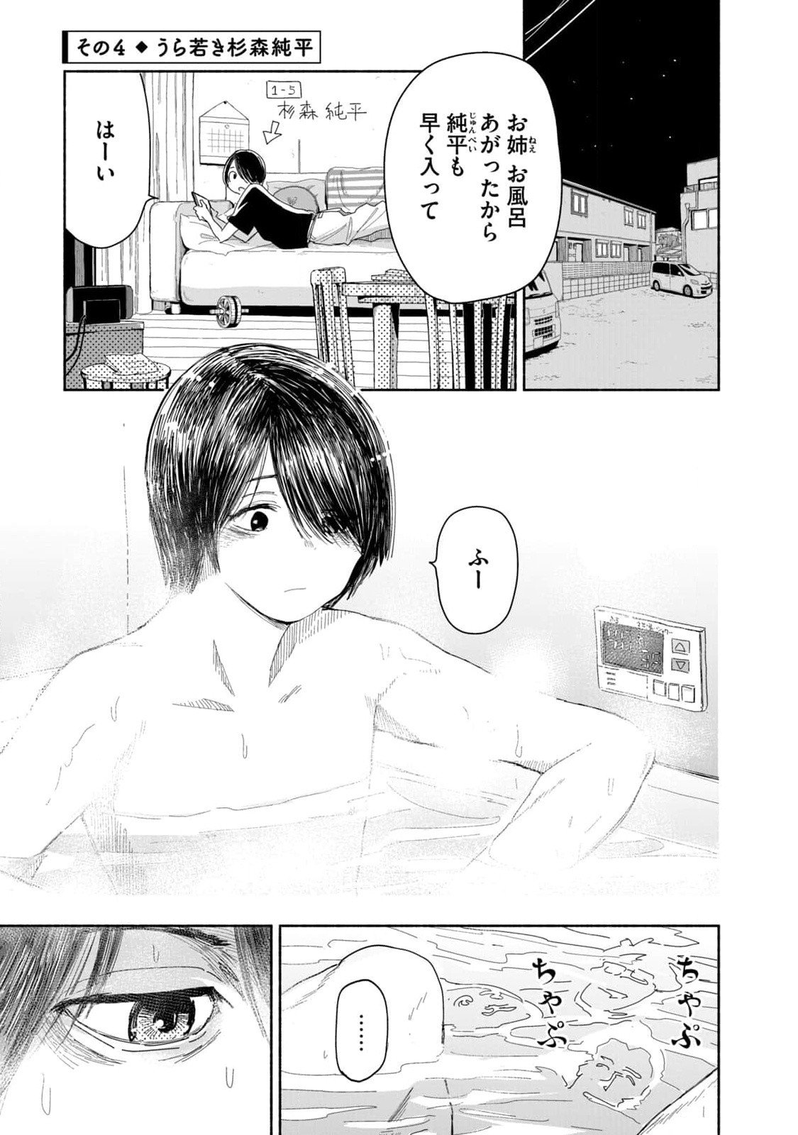Zutto Seishun Poi desu yo - Chapter 2 - Page 13