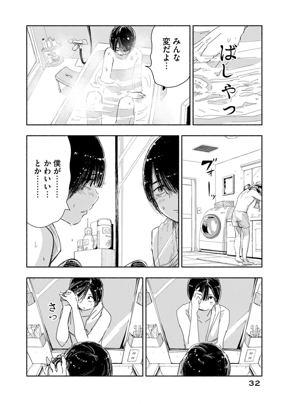 Zutto Seishun Poi desu yo - Chapter 2 - Page 14