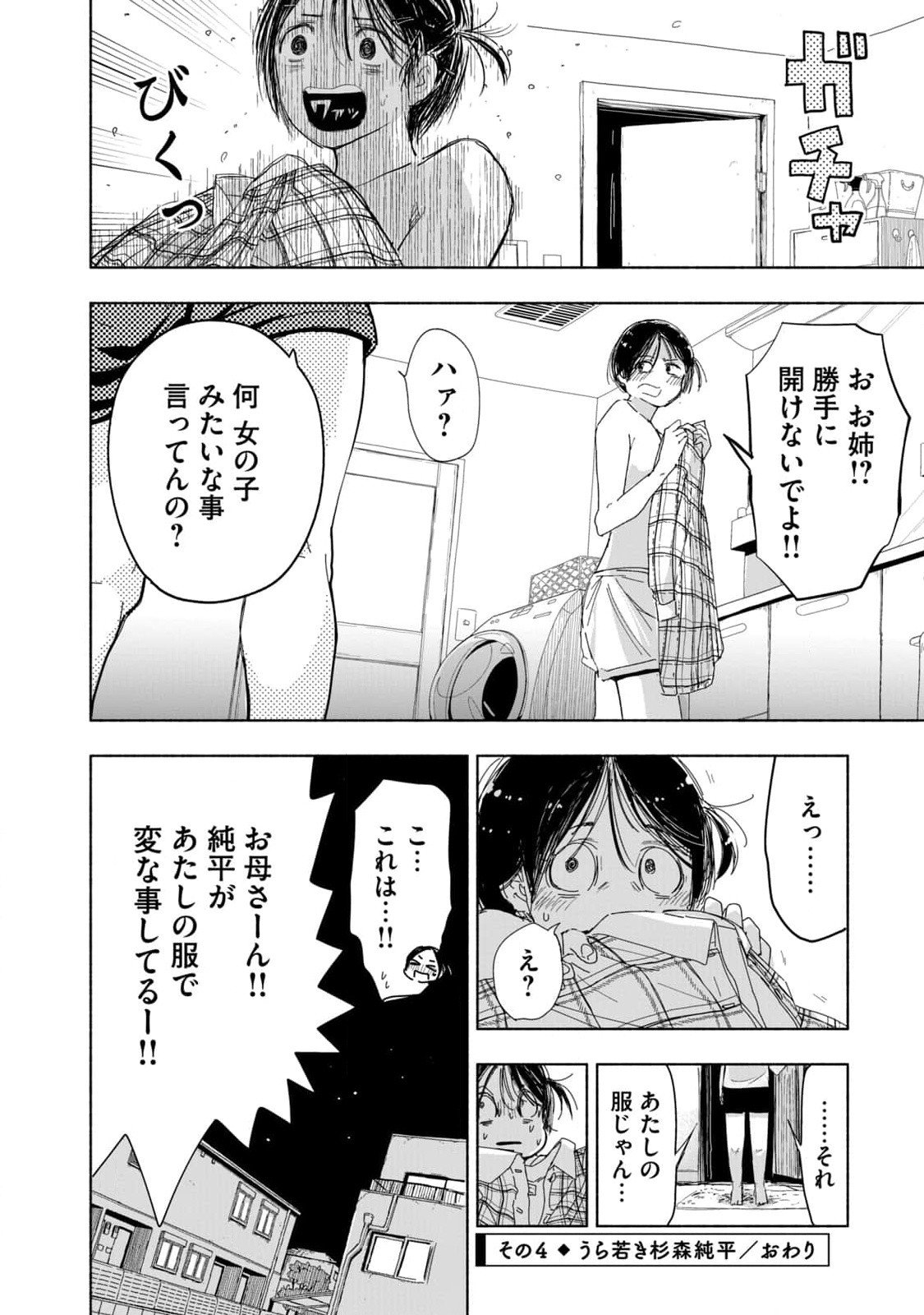 Zutto Seishun Poi desu yo - Chapter 2 - Page 16