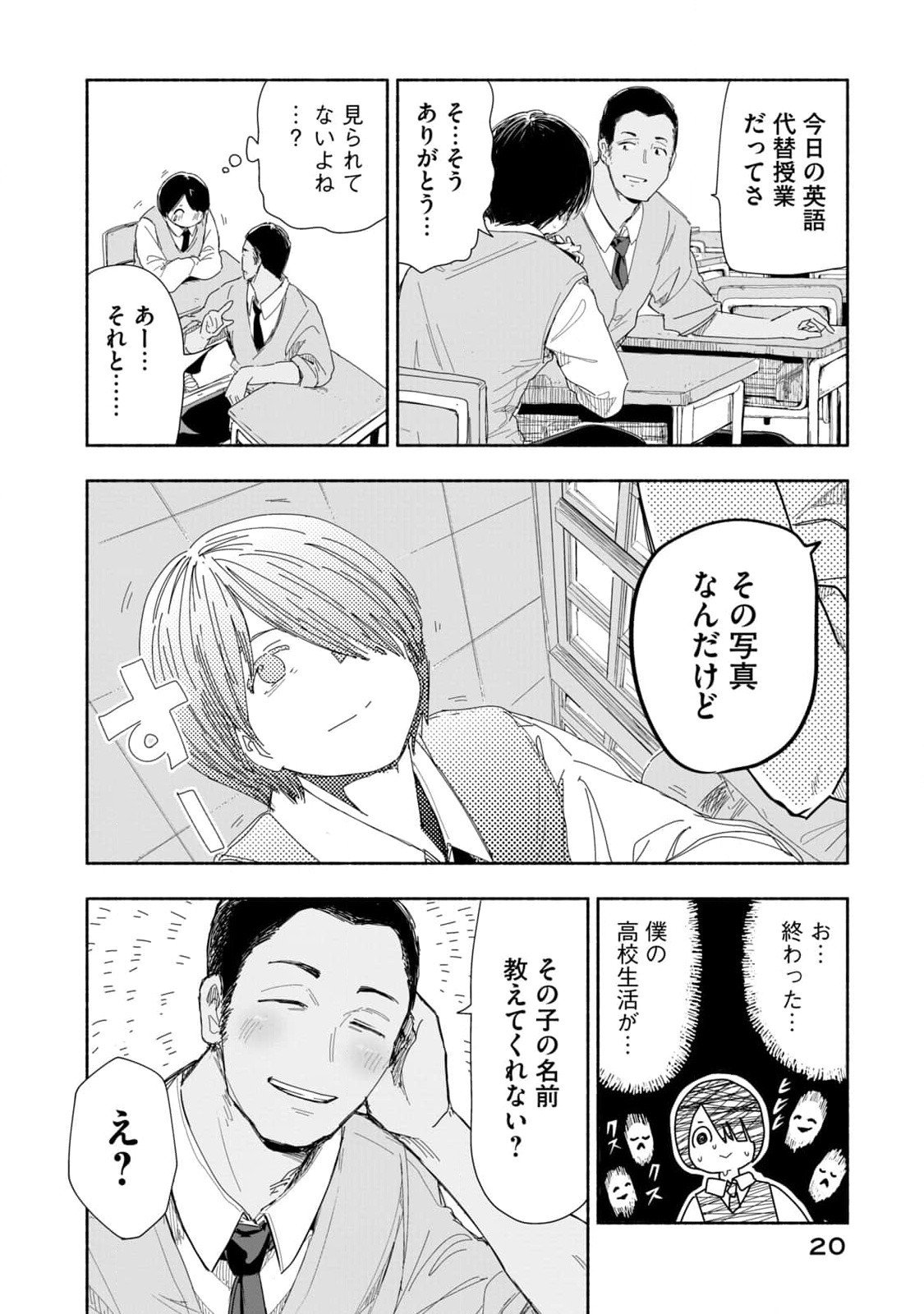 Zutto Seishun Poi desu yo - Chapter 2 - Page 2
