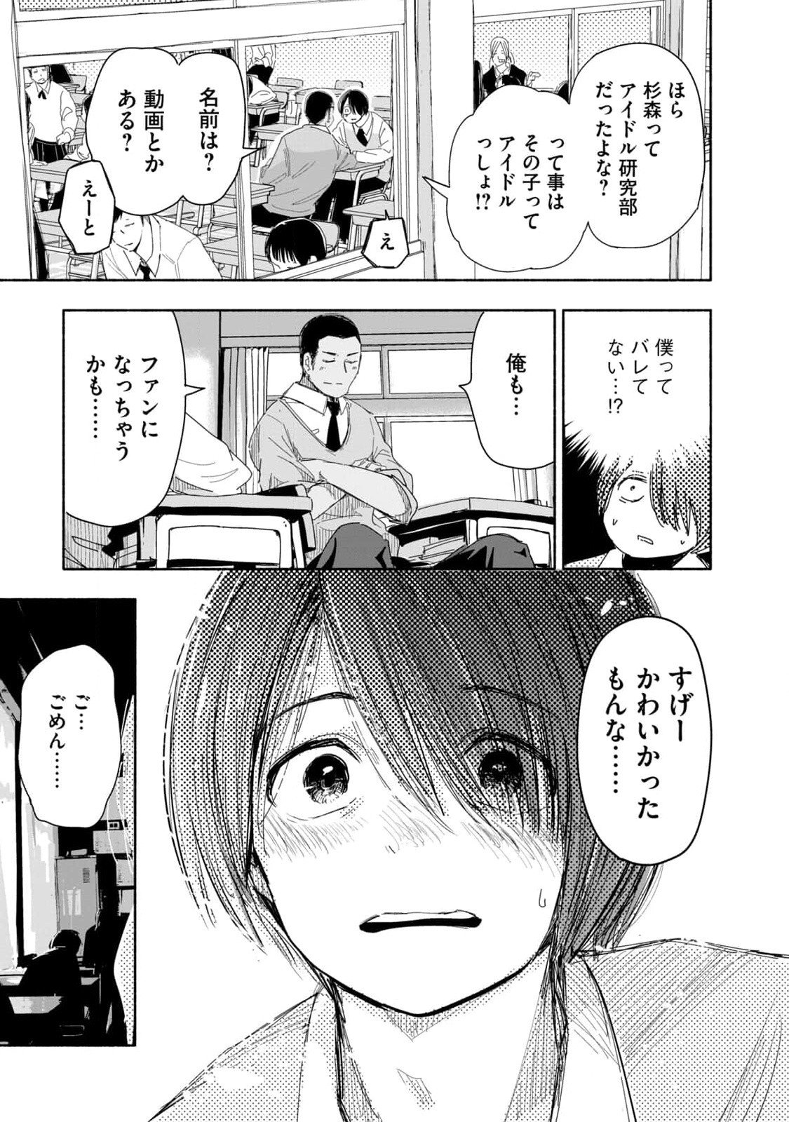 Zutto Seishun Poi desu yo - Chapter 2 - Page 3