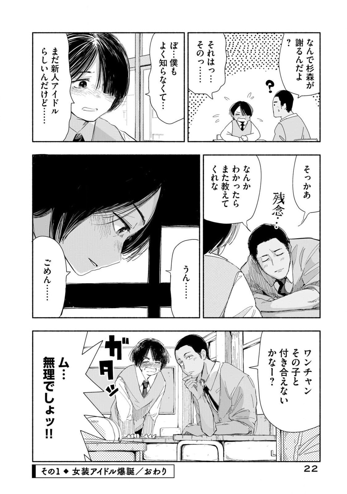 Zutto Seishun Poi desu yo - Chapter 2 - Page 4