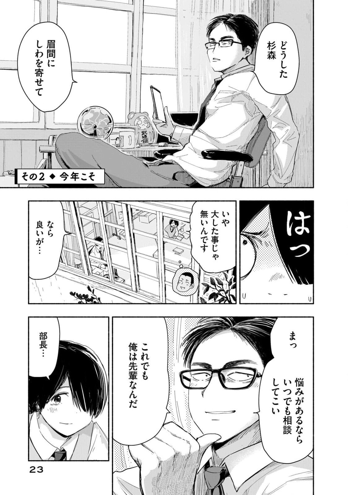 Zutto Seishun Poi desu yo - Chapter 2 - Page 5