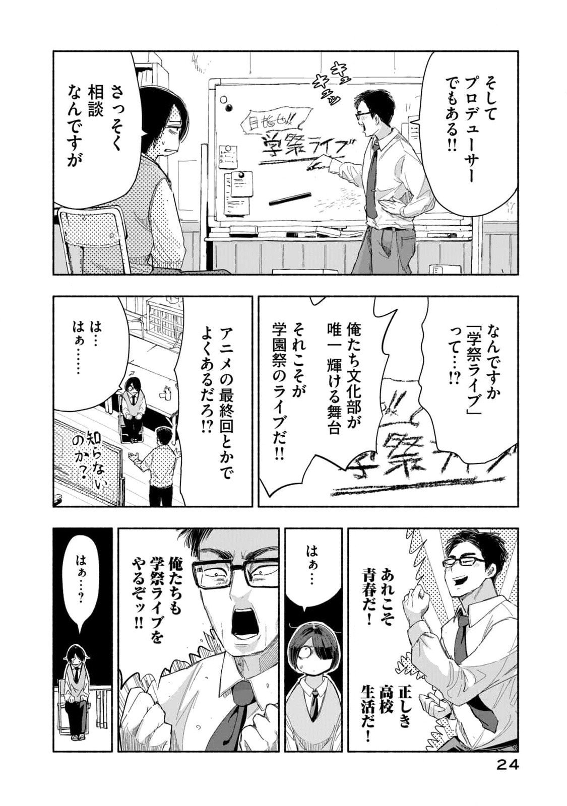 Zutto Seishun Poi desu yo - Chapter 2 - Page 6