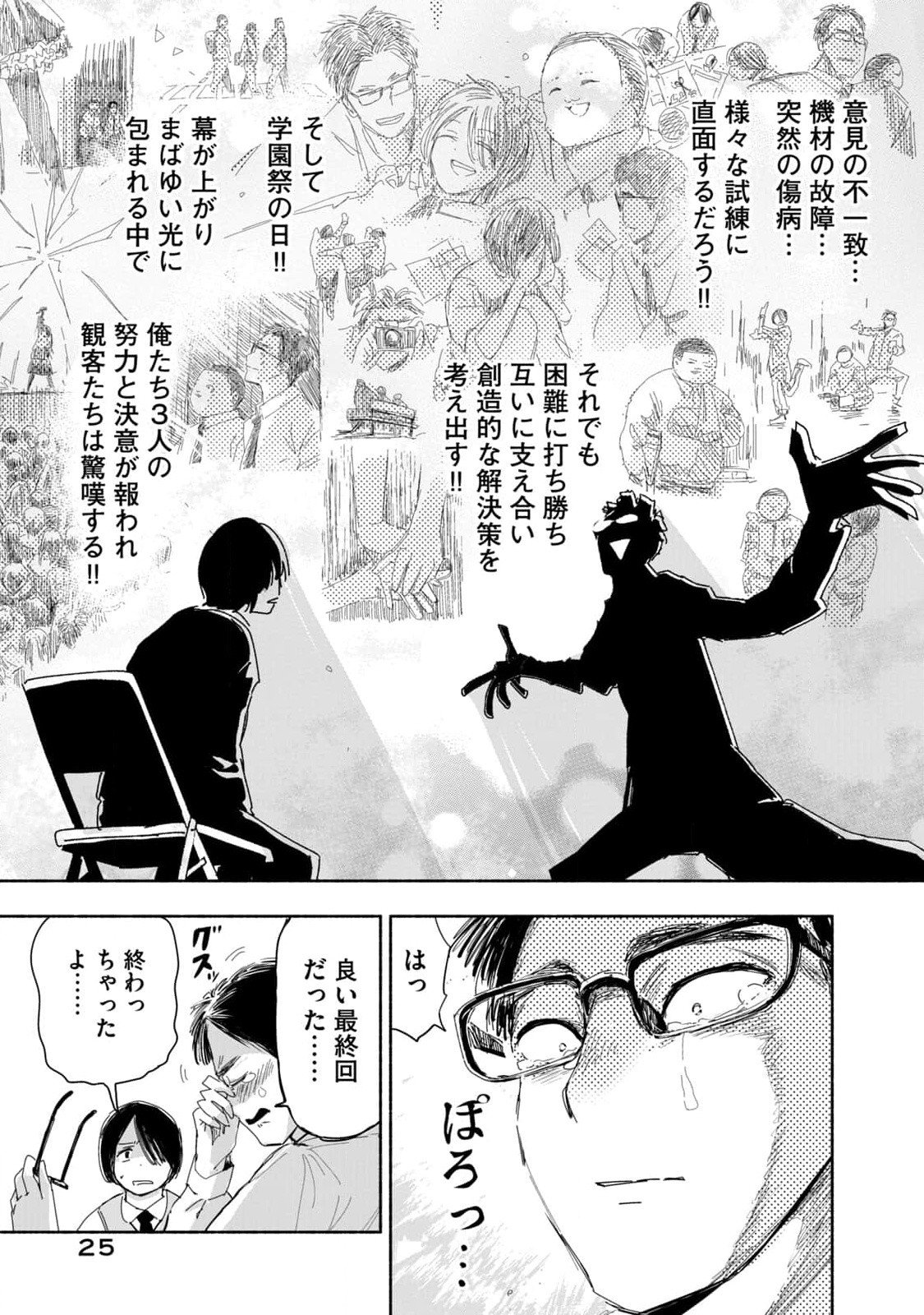 Zutto Seishun Poi desu yo - Chapter 2 - Page 7