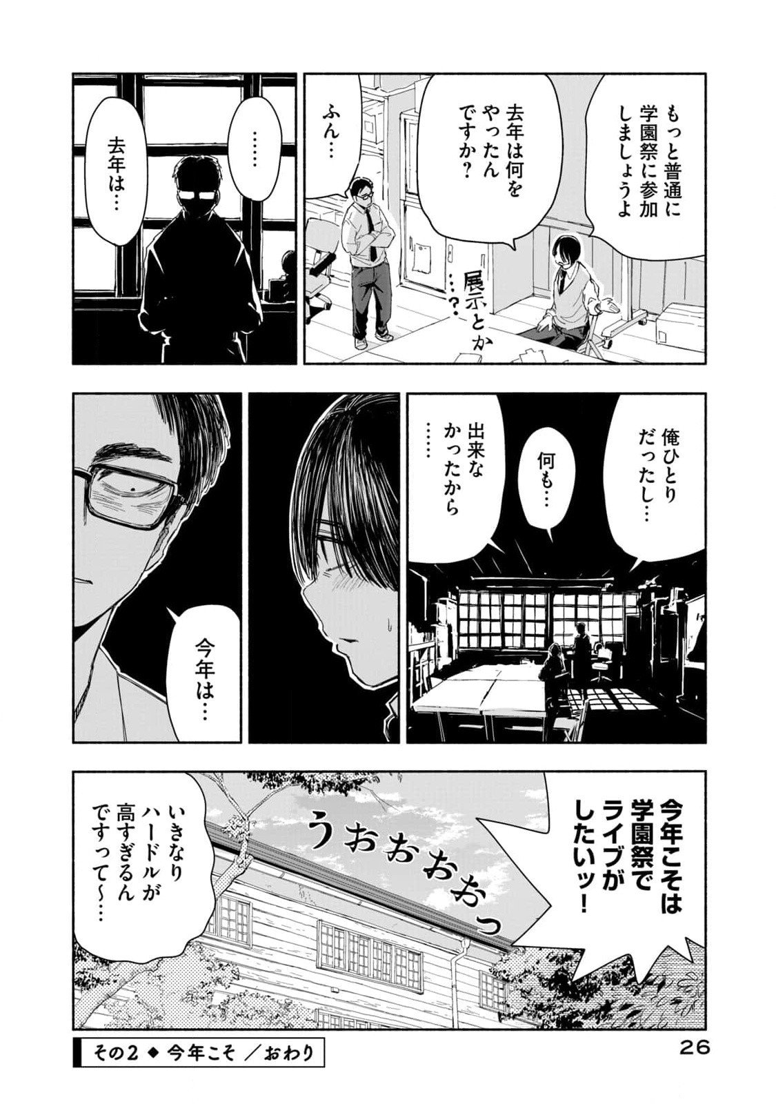 Zutto Seishun Poi desu yo - Chapter 2 - Page 8