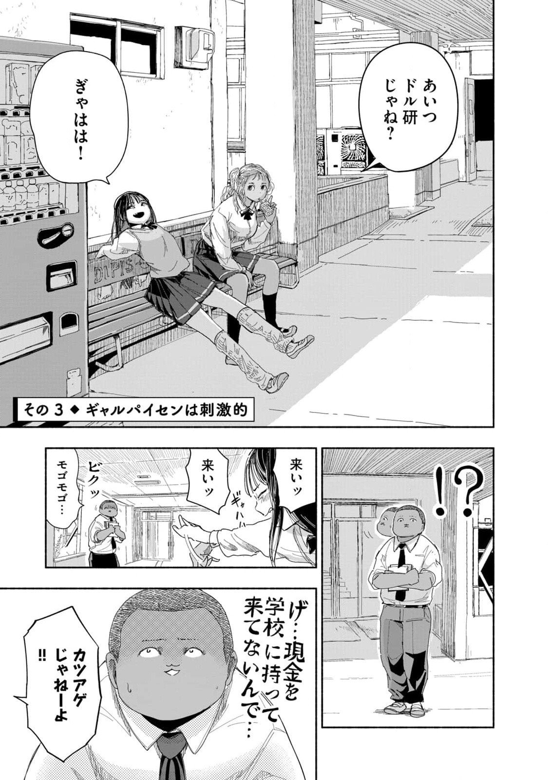 Zutto Seishun Poi desu yo - Chapter 2 - Page 9