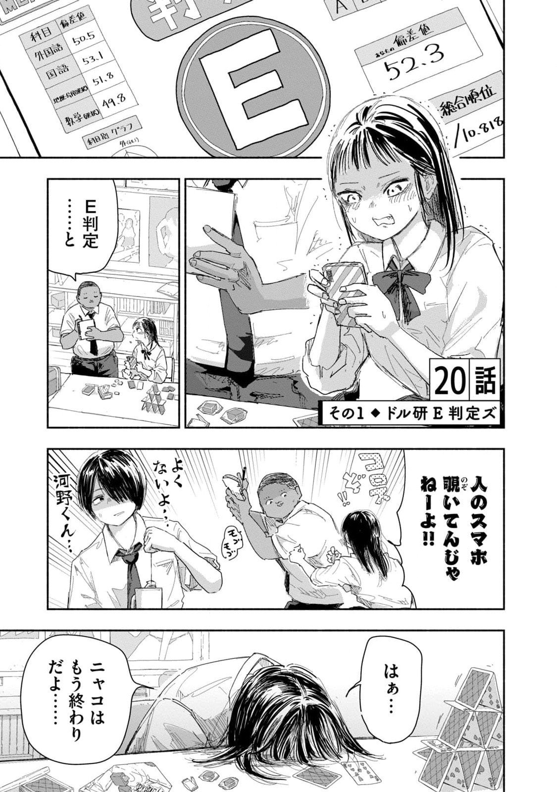 Zutto Seishun Poi desu yo - Chapter 20 - Page 1