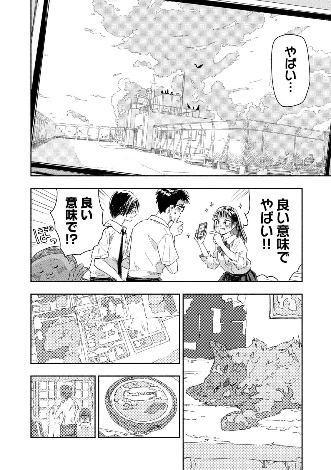 Zutto Seishun Poi desu yo - Chapter 20 - Page 10