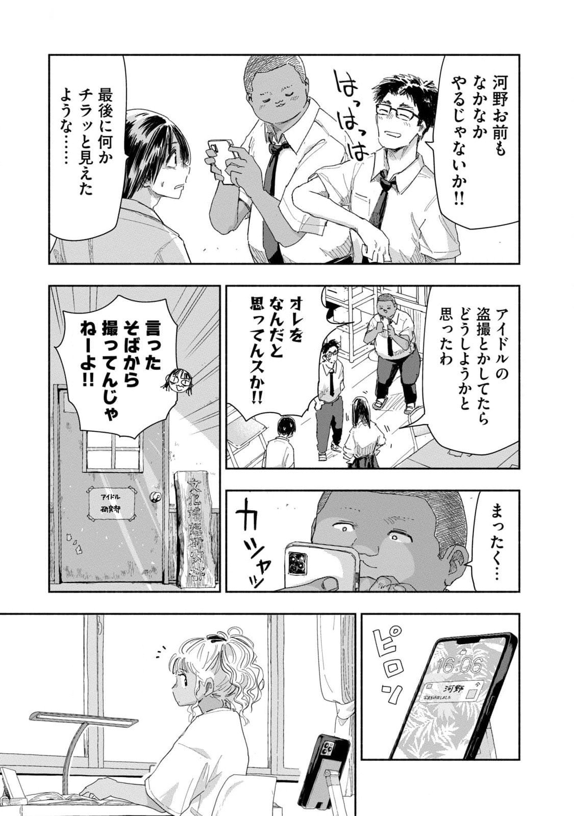 Zutto Seishun Poi desu yo - Chapter 20 - Page 11