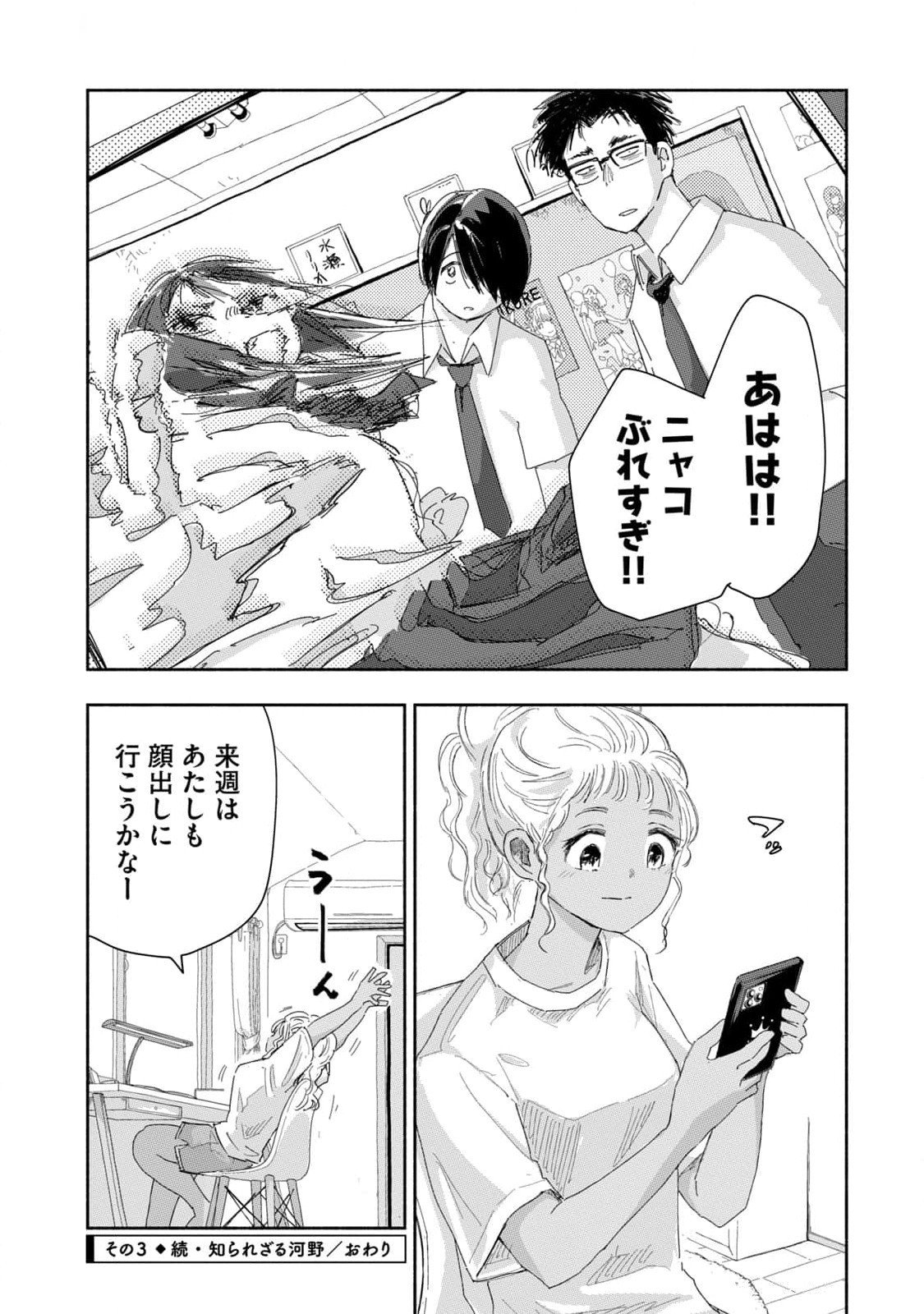 Zutto Seishun Poi desu yo - Chapter 20 - Page 12