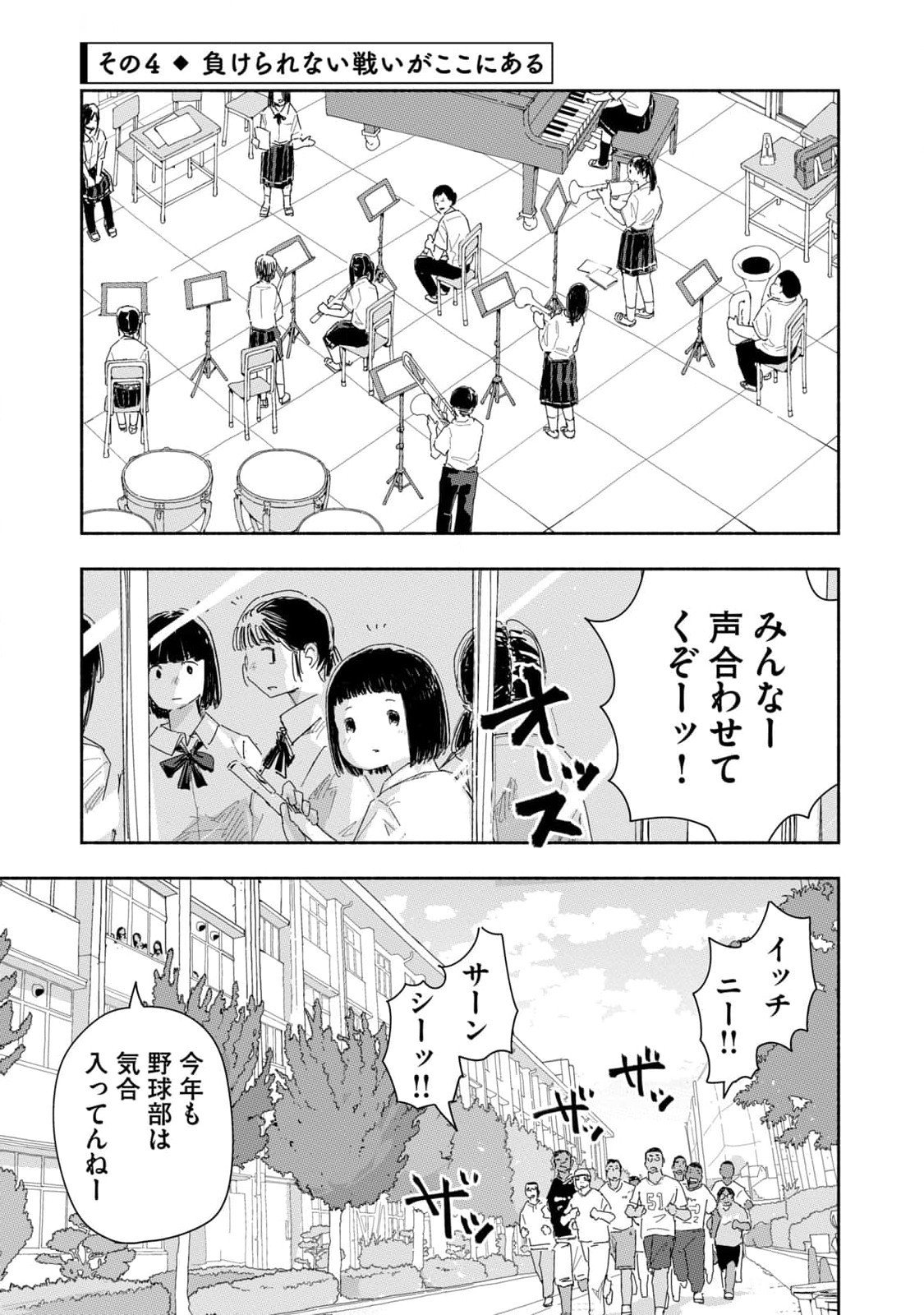 Zutto Seishun Poi desu yo - Chapter 20 - Page 13