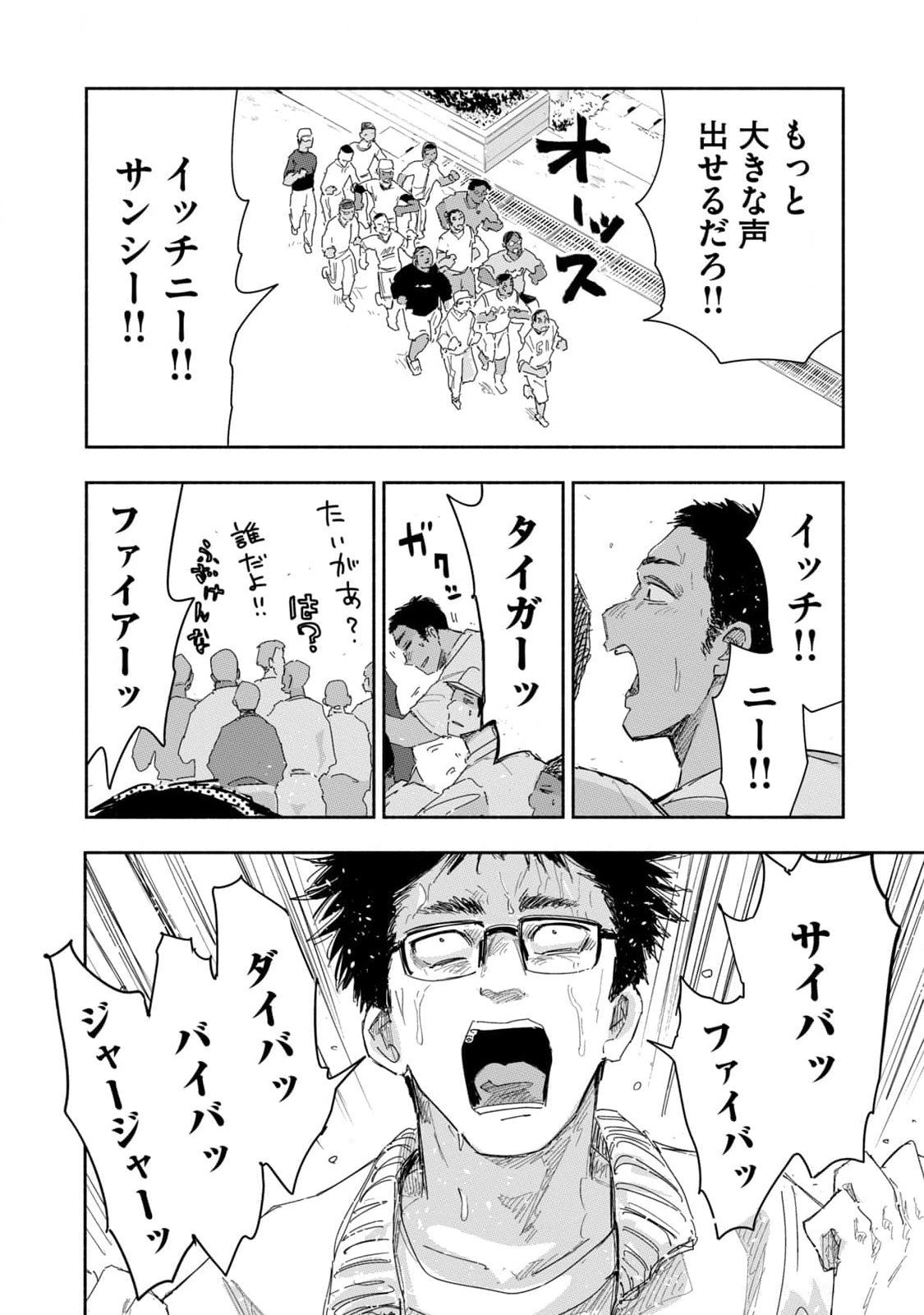 Zutto Seishun Poi desu yo - Chapter 20 - Page 14