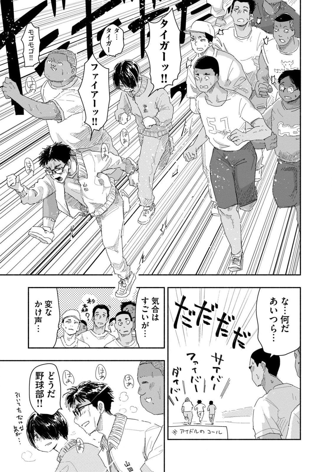 Zutto Seishun Poi desu yo - Chapter 20 - Page 15