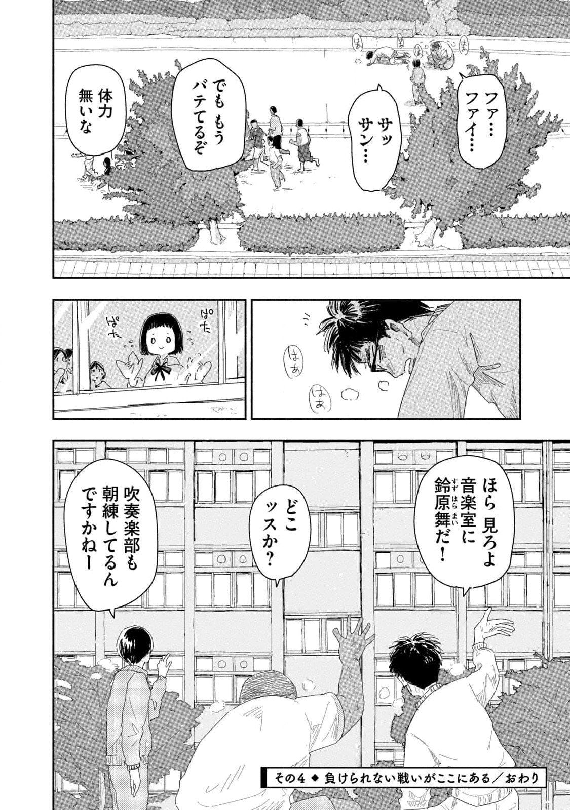 Zutto Seishun Poi desu yo - Chapter 20 - Page 16