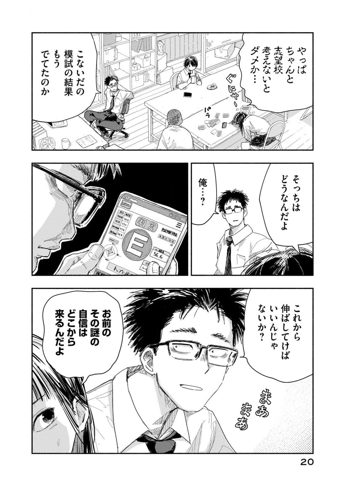 Zutto Seishun Poi desu yo - Chapter 20 - Page 2