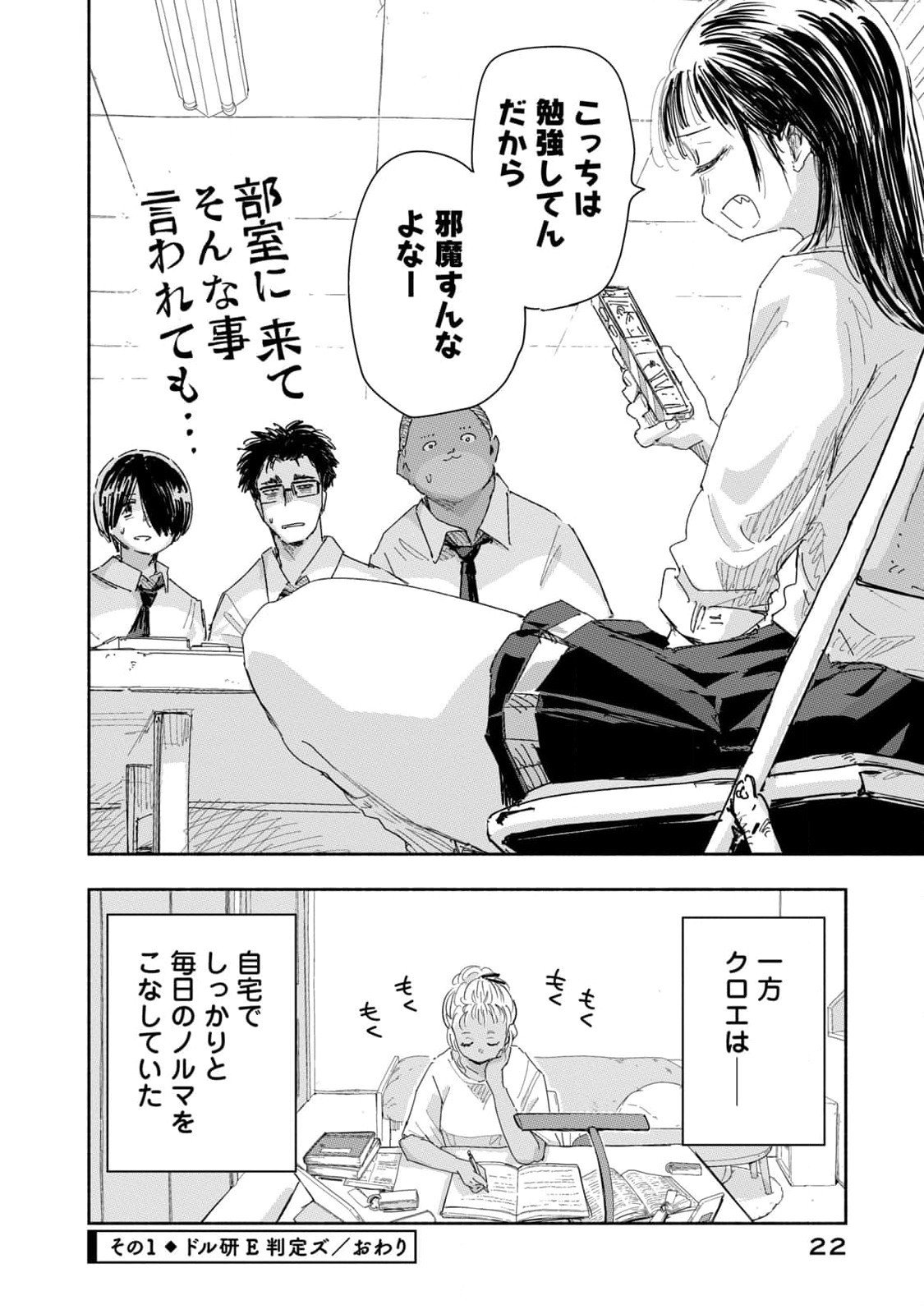Zutto Seishun Poi desu yo - Chapter 20 - Page 4