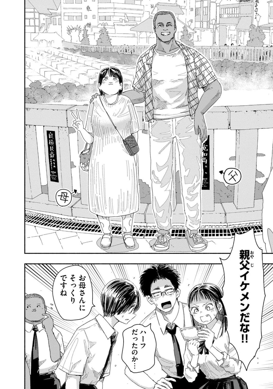 Zutto Seishun Poi desu yo - Chapter 20 - Page 6