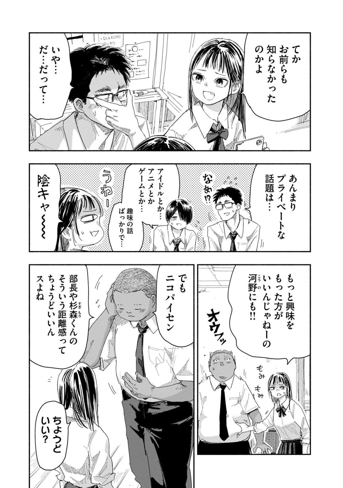 Zutto Seishun Poi desu yo - Chapter 20 - Page 7