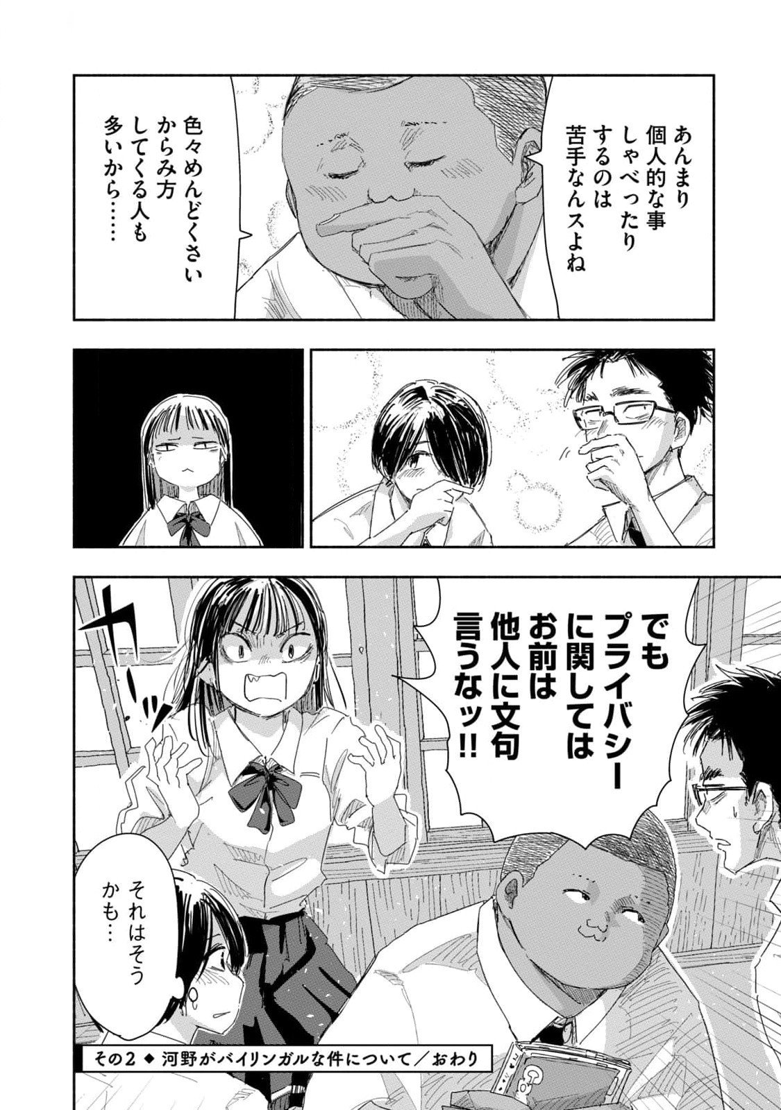 Zutto Seishun Poi desu yo - Chapter 20 - Page 8
