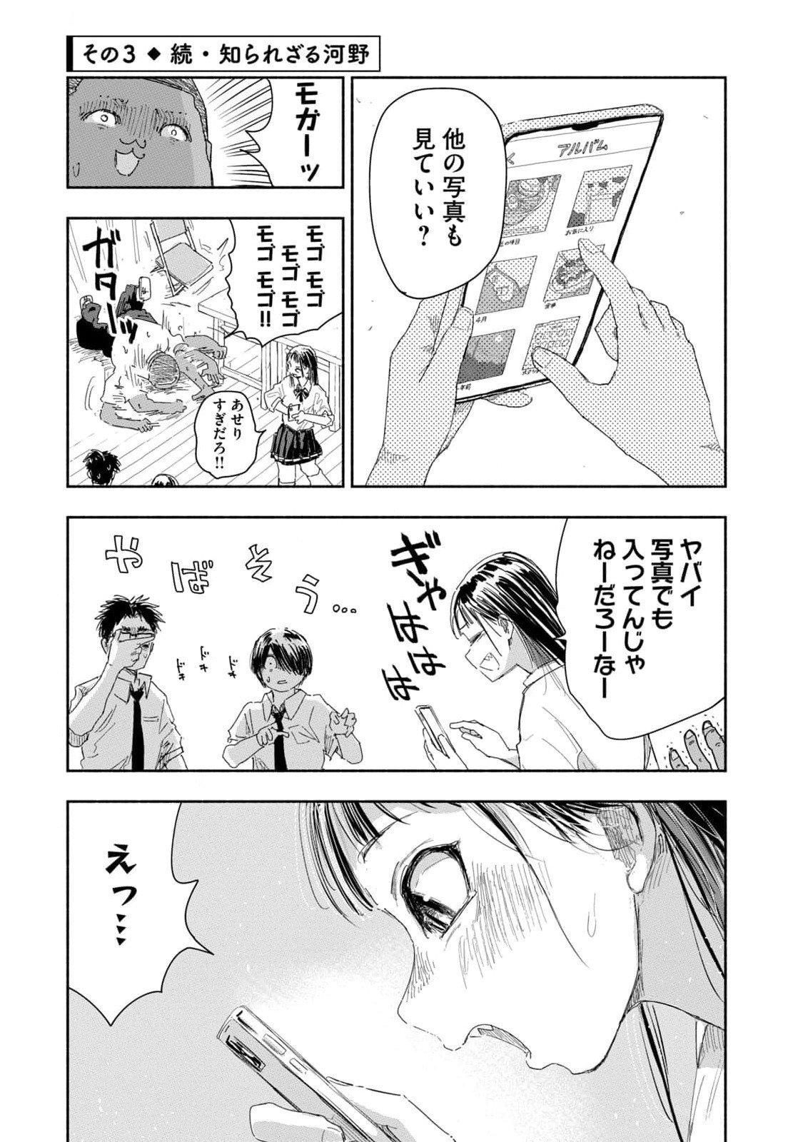 Zutto Seishun Poi desu yo - Chapter 20 - Page 9
