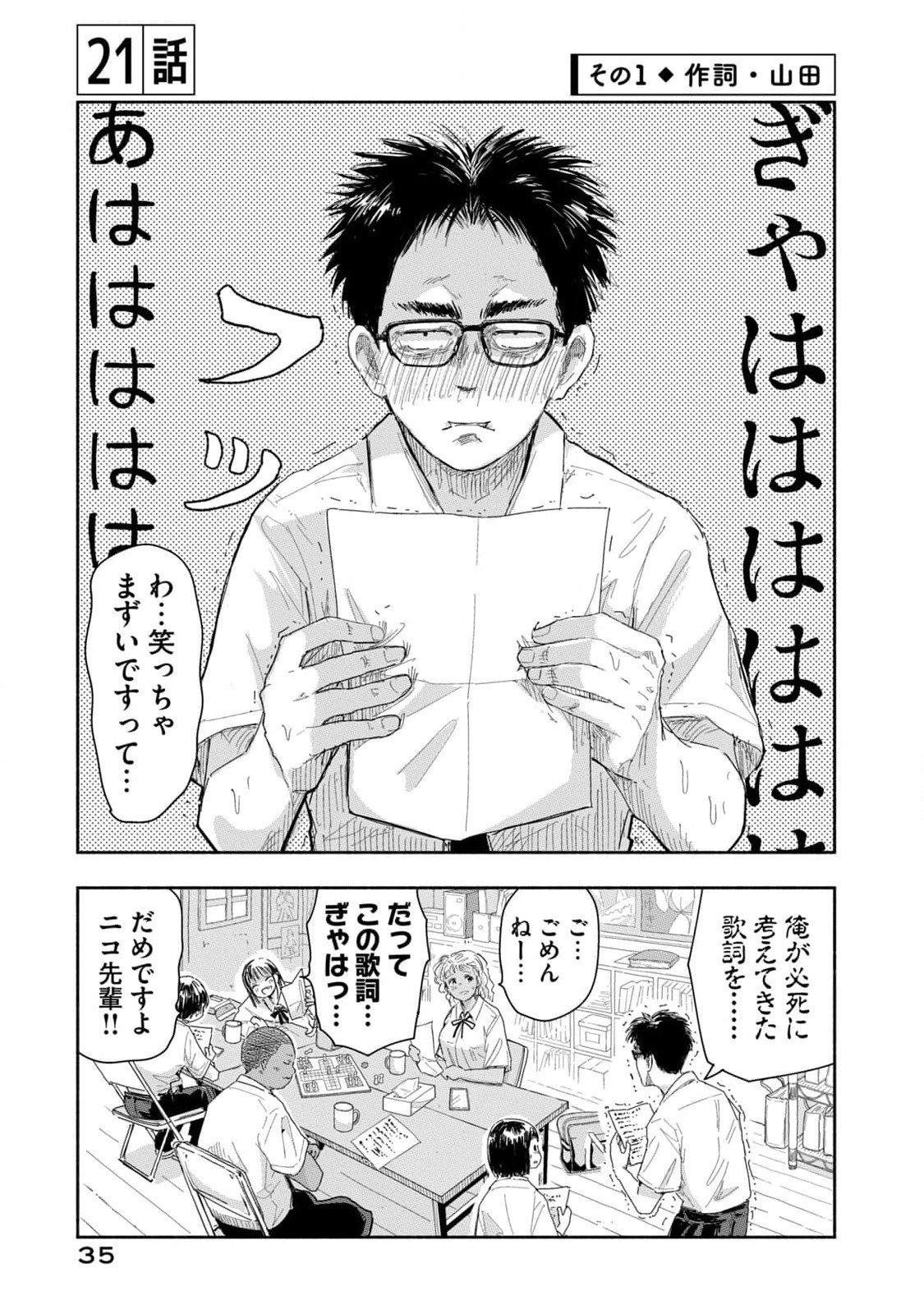 Zutto Seishun Poi desu yo - Chapter 21 - Page 1