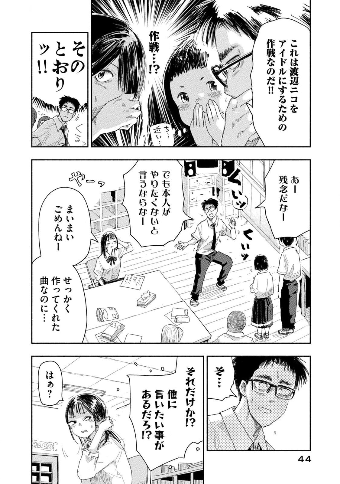 Zutto Seishun Poi desu yo - Chapter 21 - Page 10