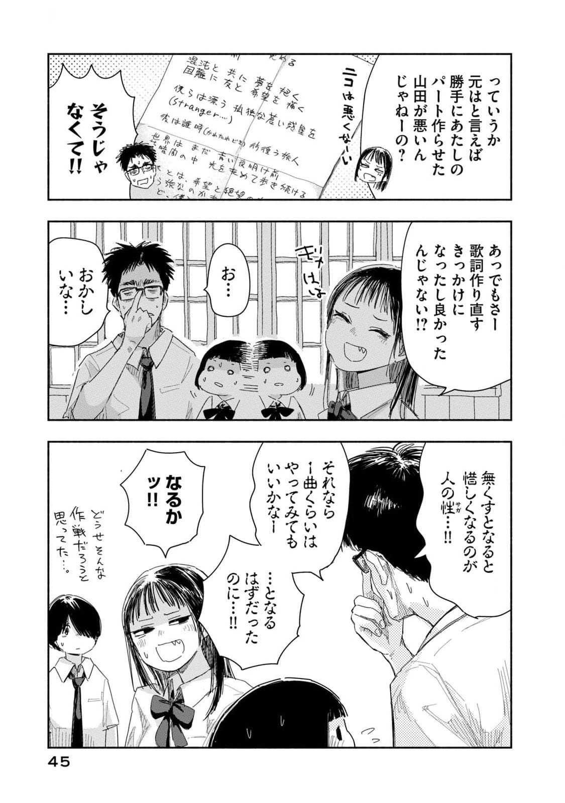 Zutto Seishun Poi desu yo - Chapter 21 - Page 11