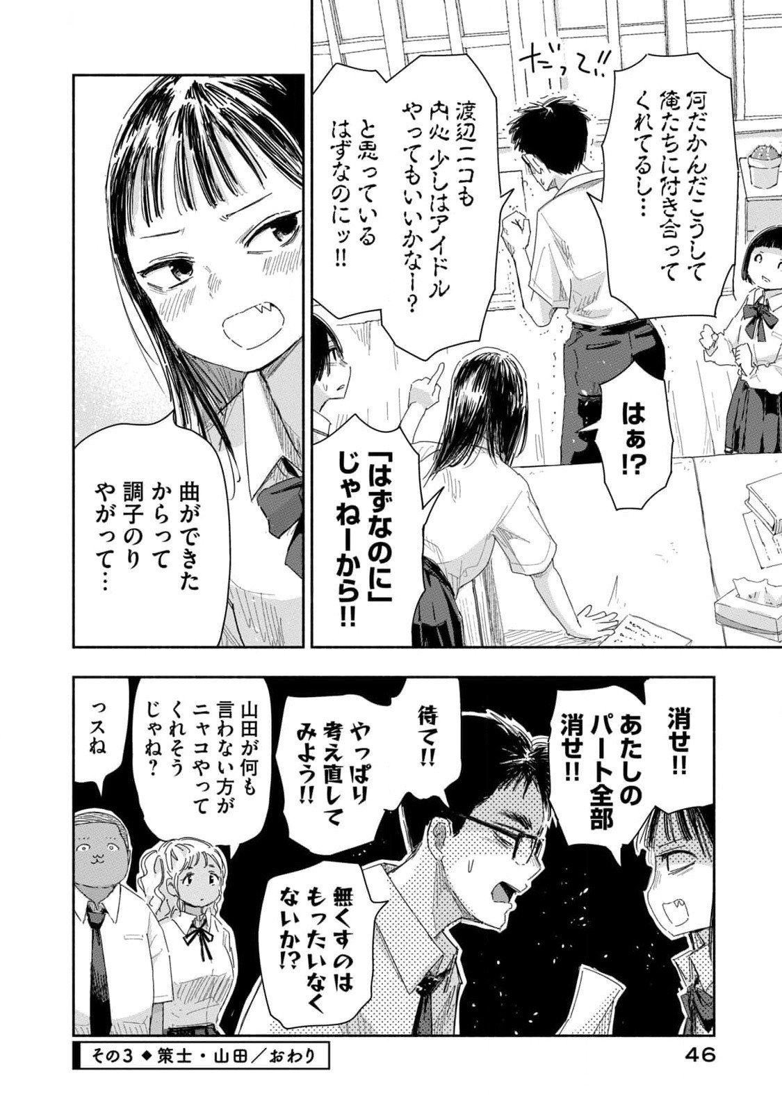 Zutto Seishun Poi desu yo - Chapter 21 - Page 12