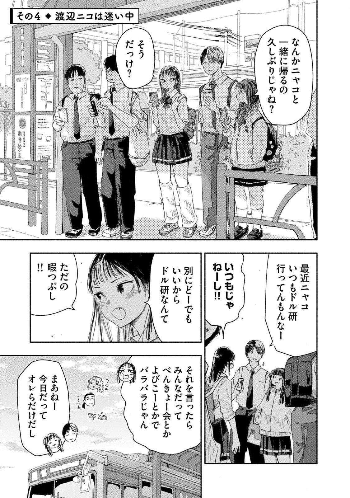 Zutto Seishun Poi desu yo - Chapter 21 - Page 13