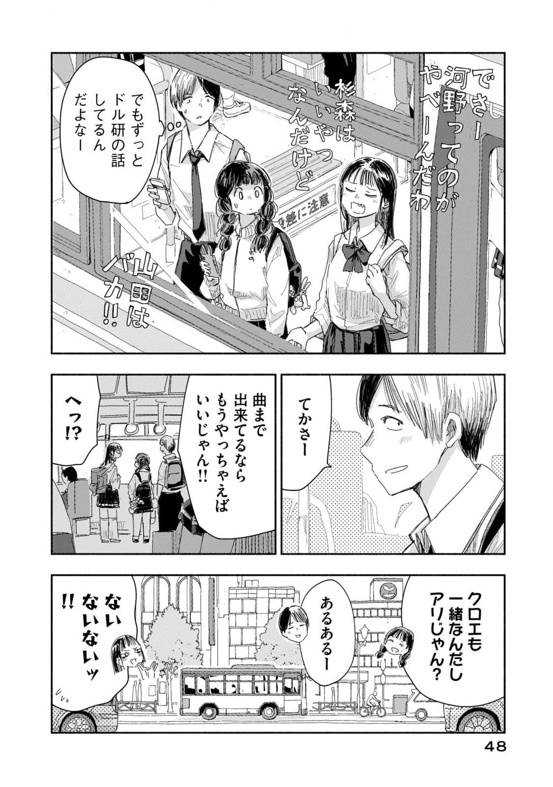 Zutto Seishun Poi desu yo - Chapter 21 - Page 14