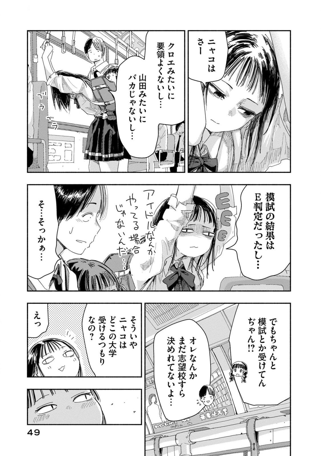 Zutto Seishun Poi desu yo - Chapter 21 - Page 15
