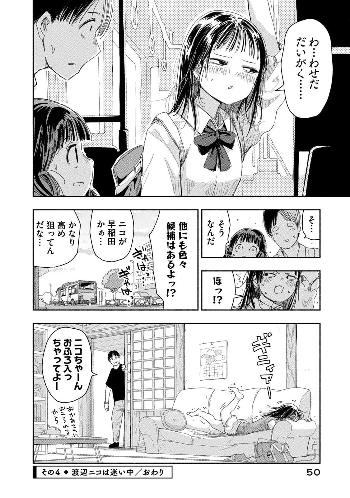 Zutto Seishun Poi desu yo - Chapter 21 - Page 16