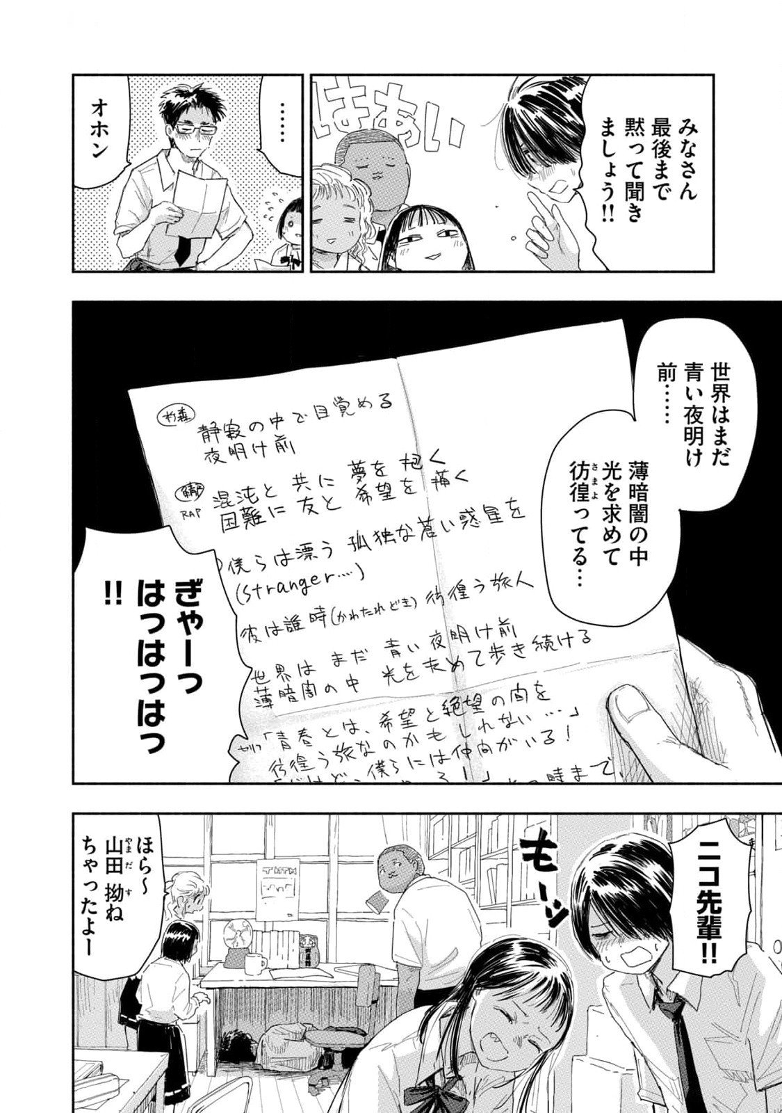 Zutto Seishun Poi desu yo - Chapter 21 - Page 2