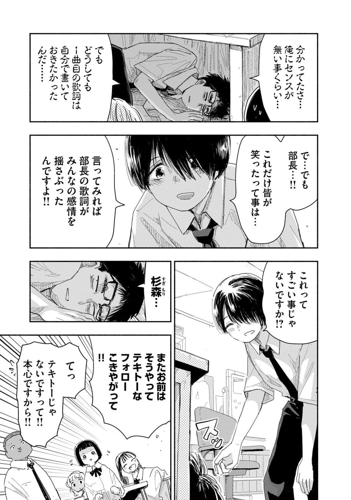 Zutto Seishun Poi desu yo - Chapter 21 - Page 3