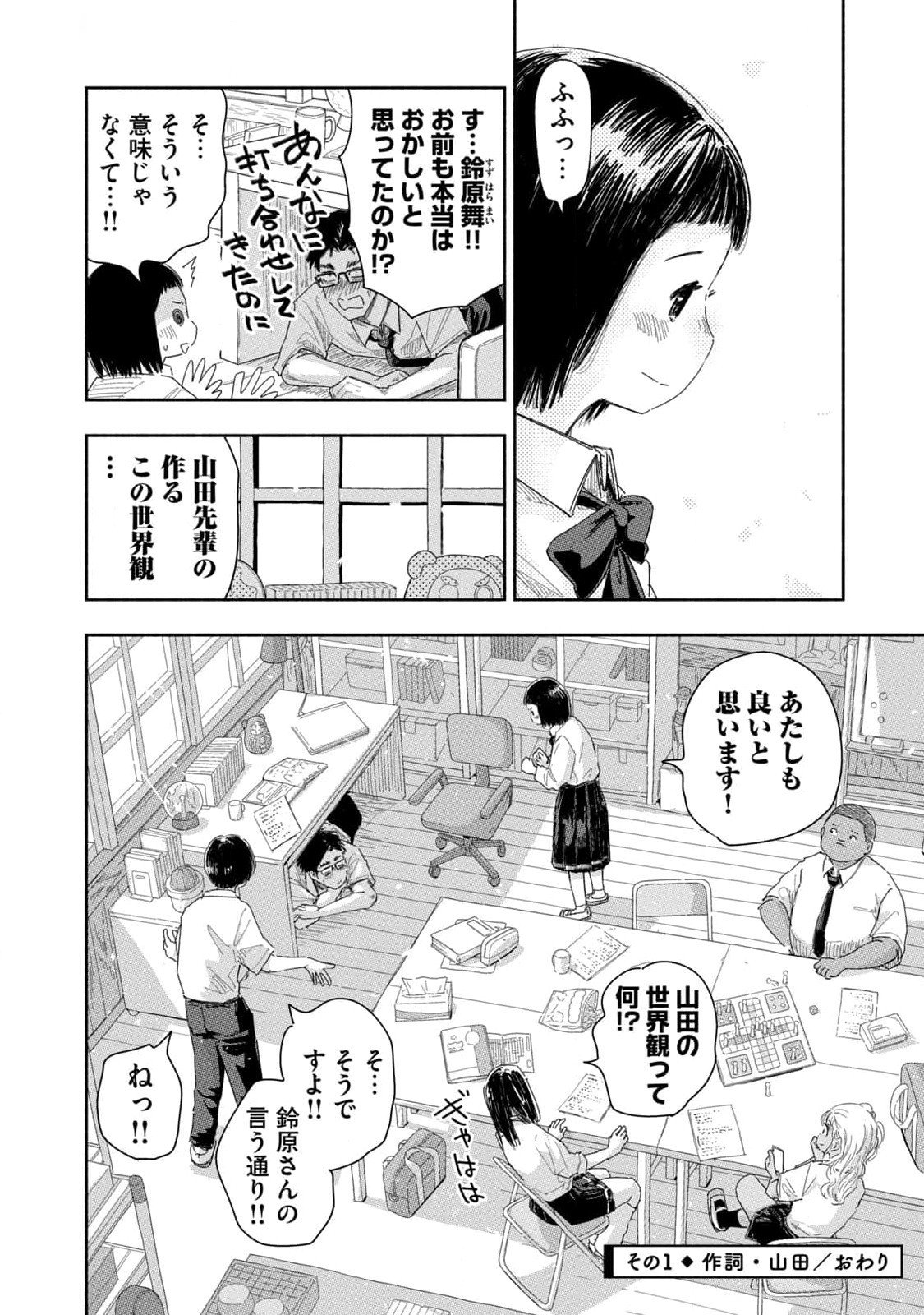 Zutto Seishun Poi desu yo - Chapter 21 - Page 4