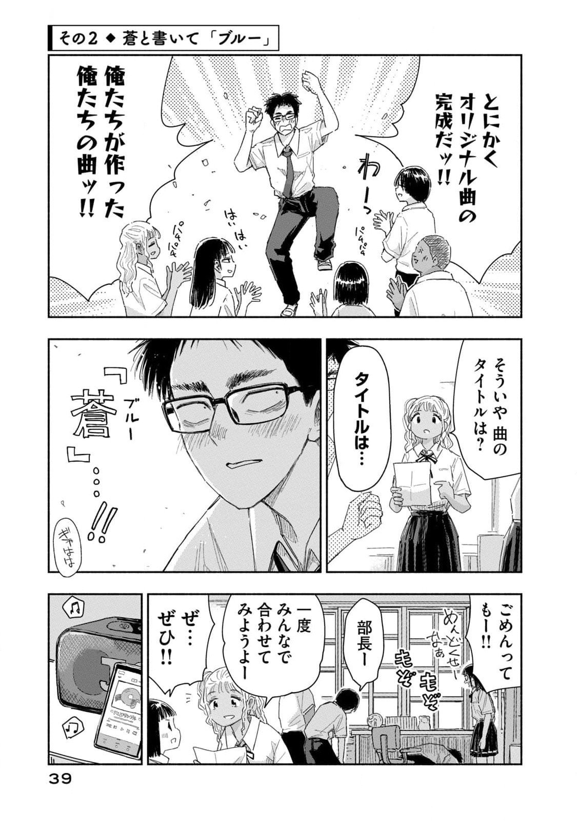 Zutto Seishun Poi desu yo - Chapter 21 - Page 5