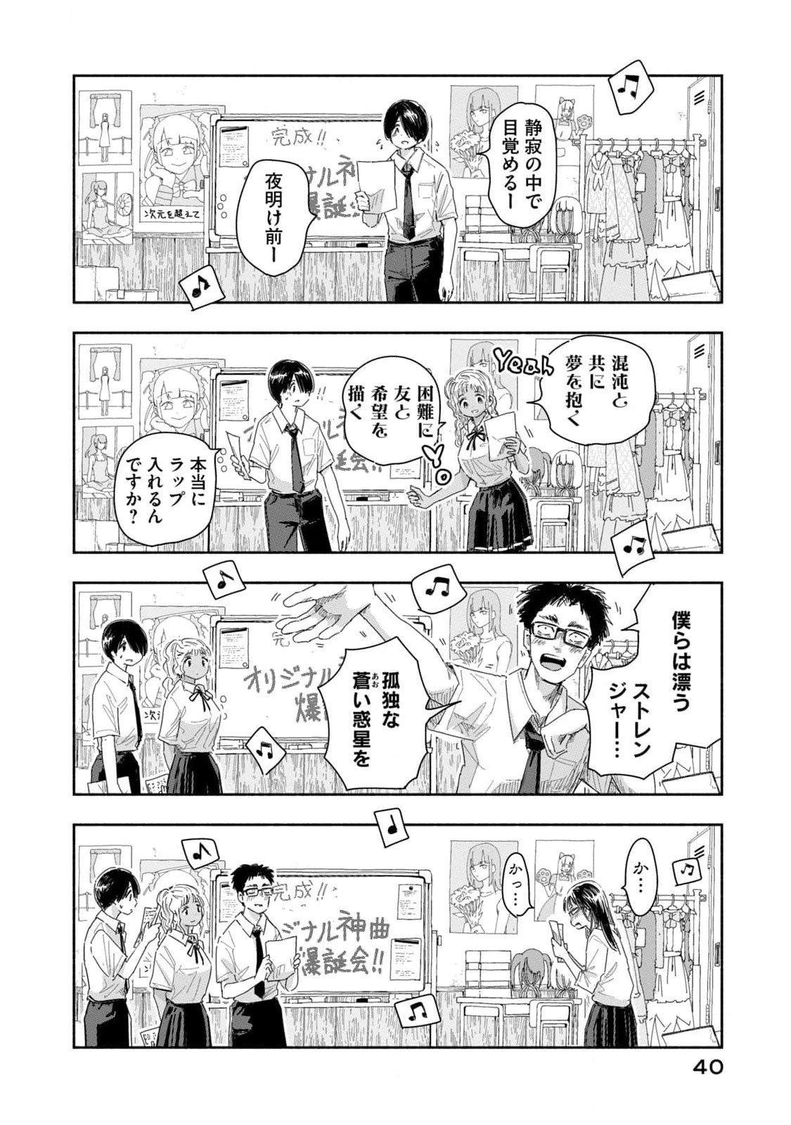 Zutto Seishun Poi desu yo - Chapter 21 - Page 6