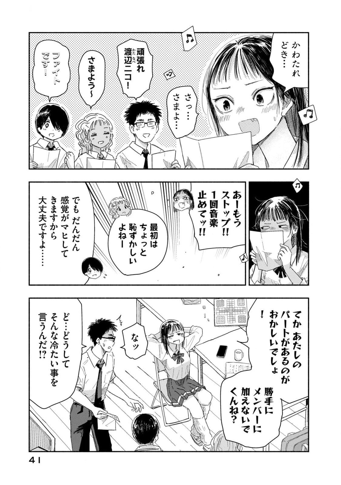 Zutto Seishun Poi desu yo - Chapter 21 - Page 7