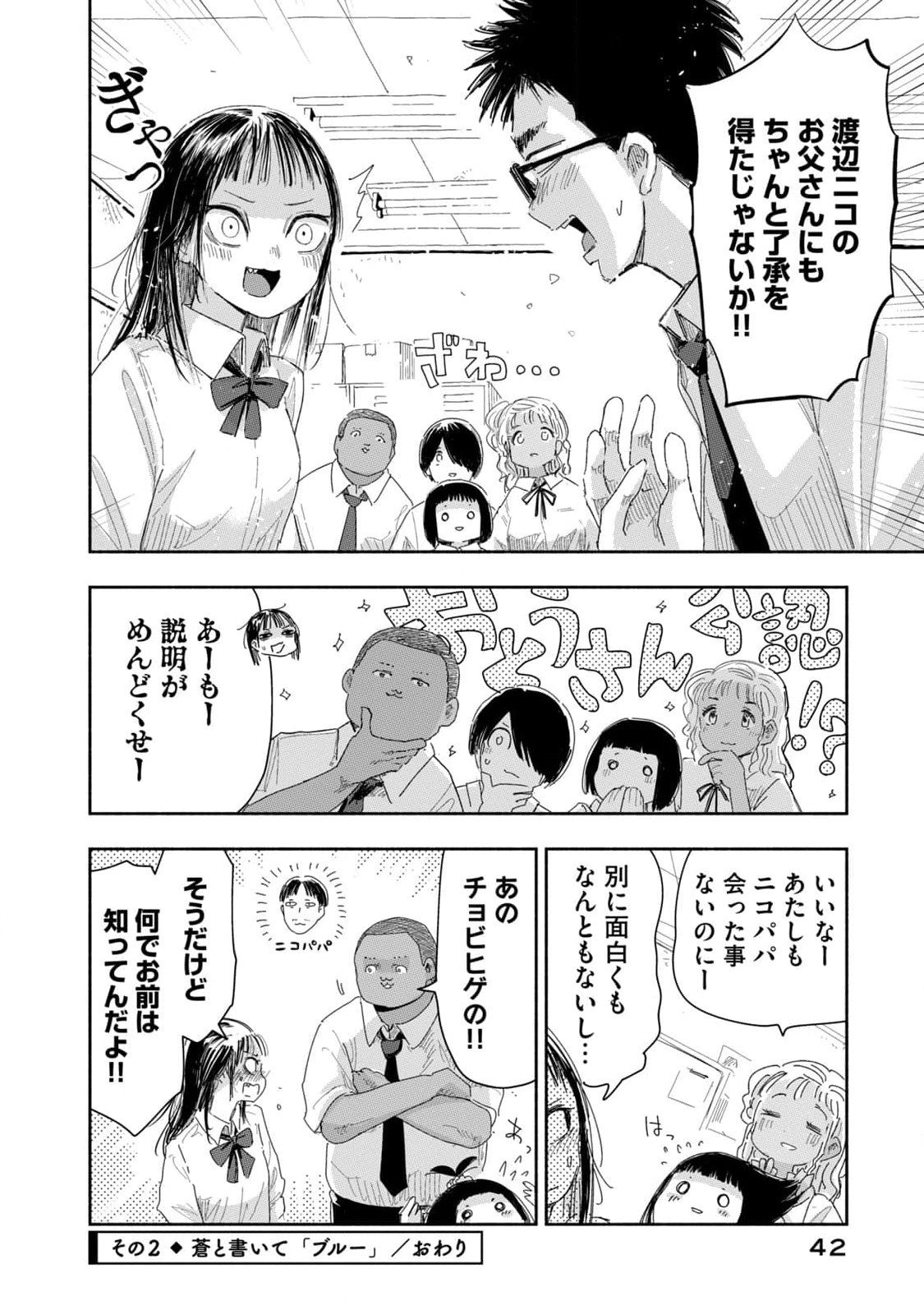 Zutto Seishun Poi desu yo - Chapter 21 - Page 8