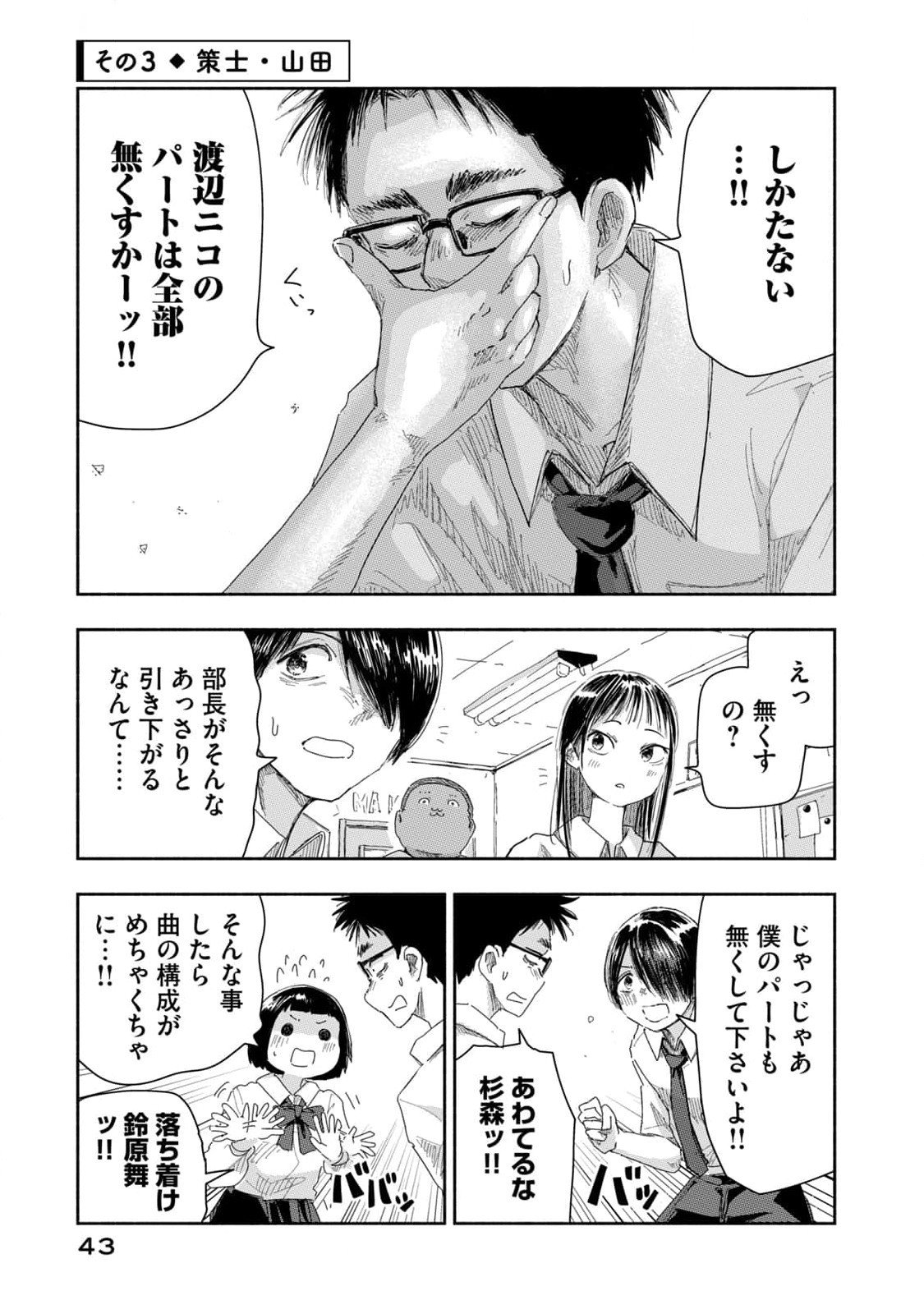 Zutto Seishun Poi desu yo - Chapter 21 - Page 9