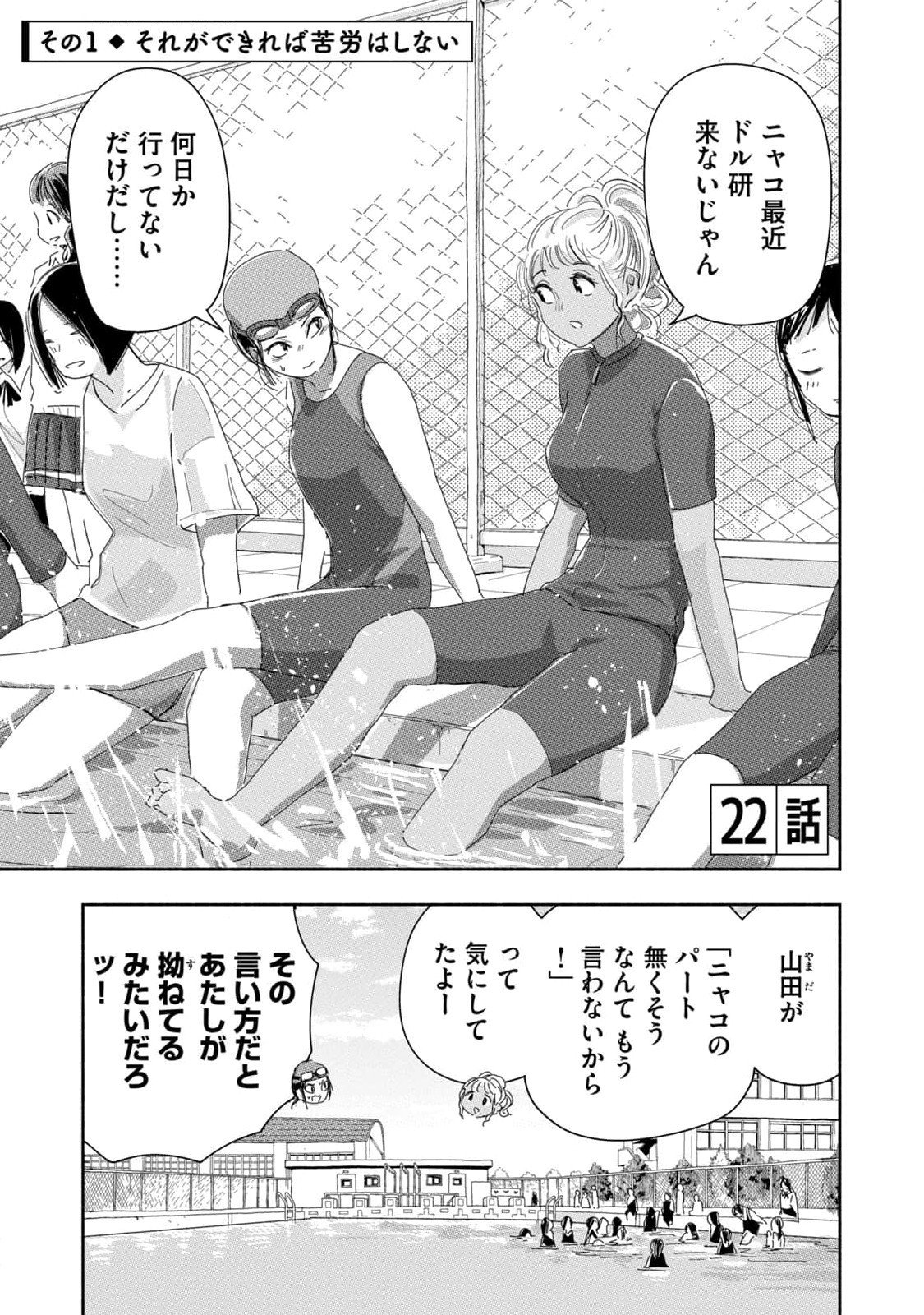 Zutto Seishun Poi desu yo - Chapter 22 - Page 1