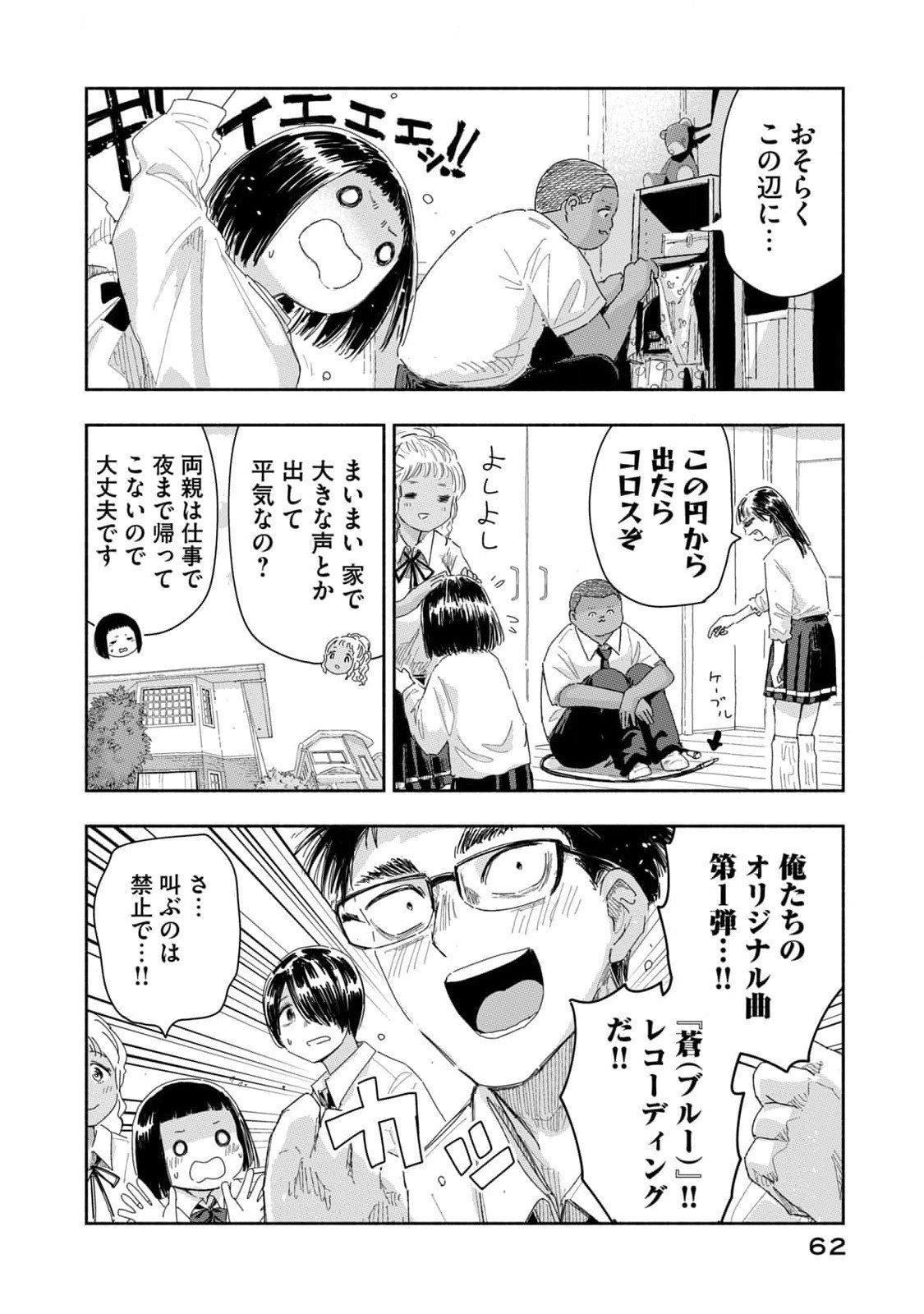 Zutto Seishun Poi desu yo - Chapter 22 - Page 10