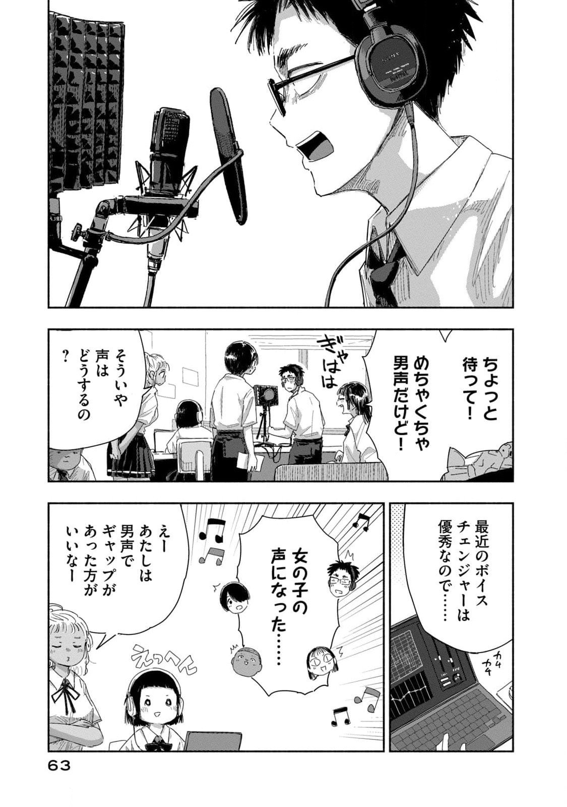 Zutto Seishun Poi desu yo - Chapter 22 - Page 11
