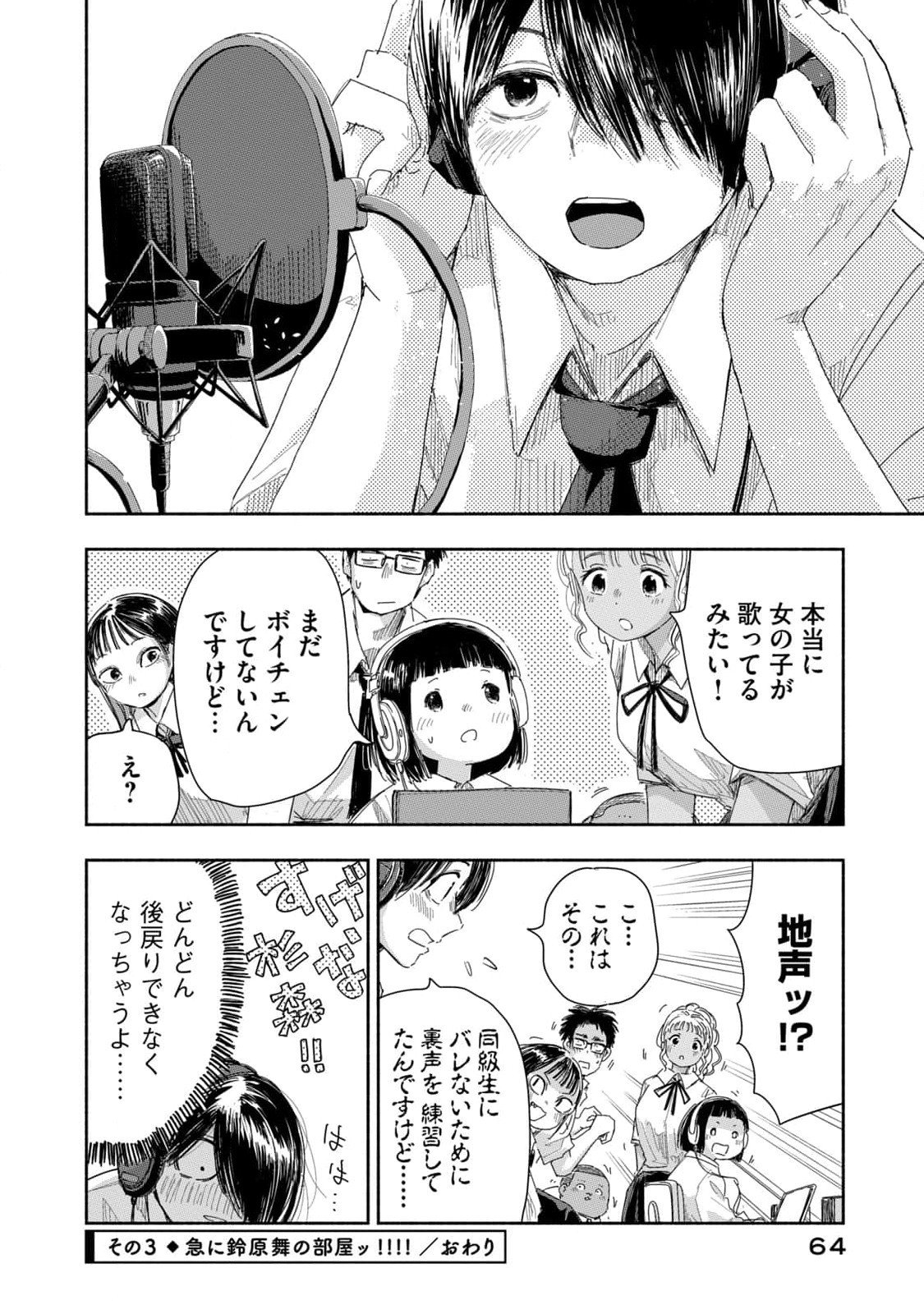 Zutto Seishun Poi desu yo - Chapter 22 - Page 12