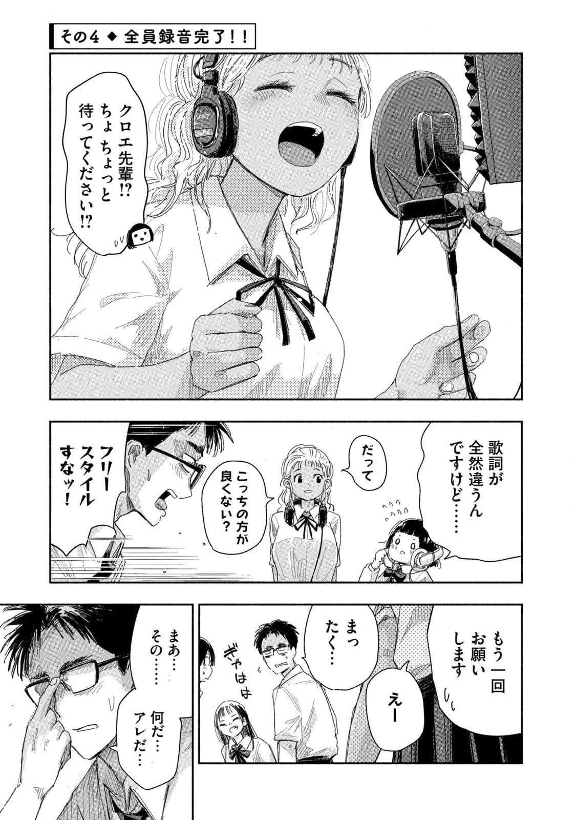 Zutto Seishun Poi desu yo - Chapter 22 - Page 13