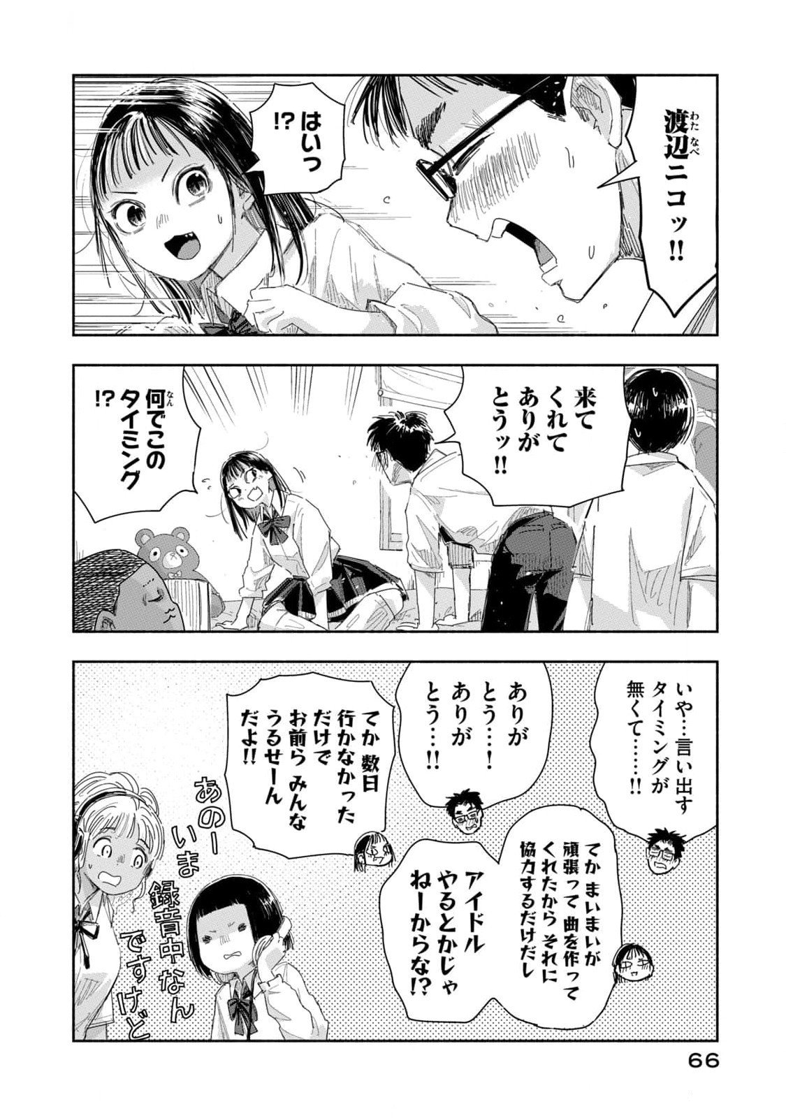 Zutto Seishun Poi desu yo - Chapter 22 - Page 14