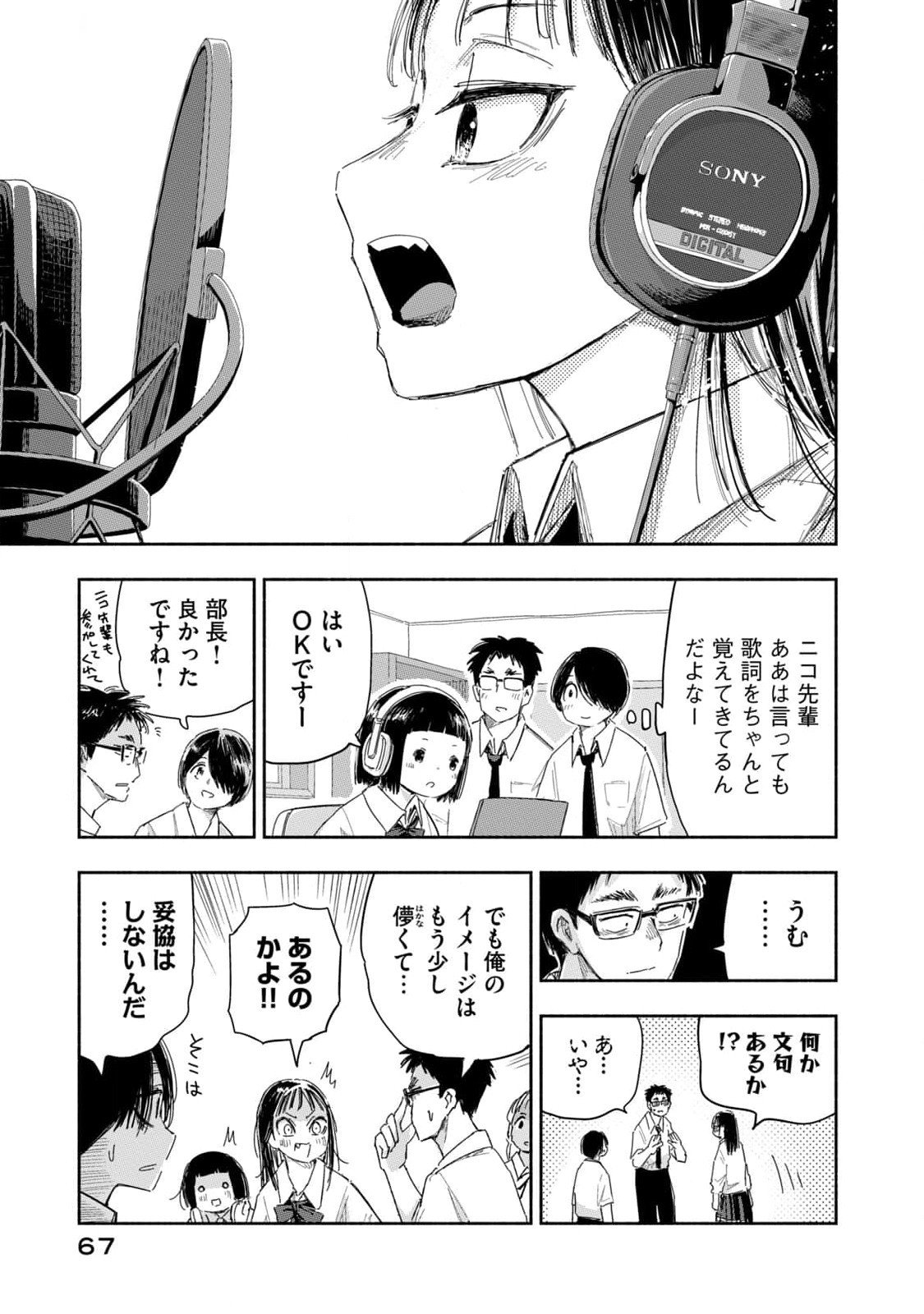 Zutto Seishun Poi desu yo - Chapter 22 - Page 15