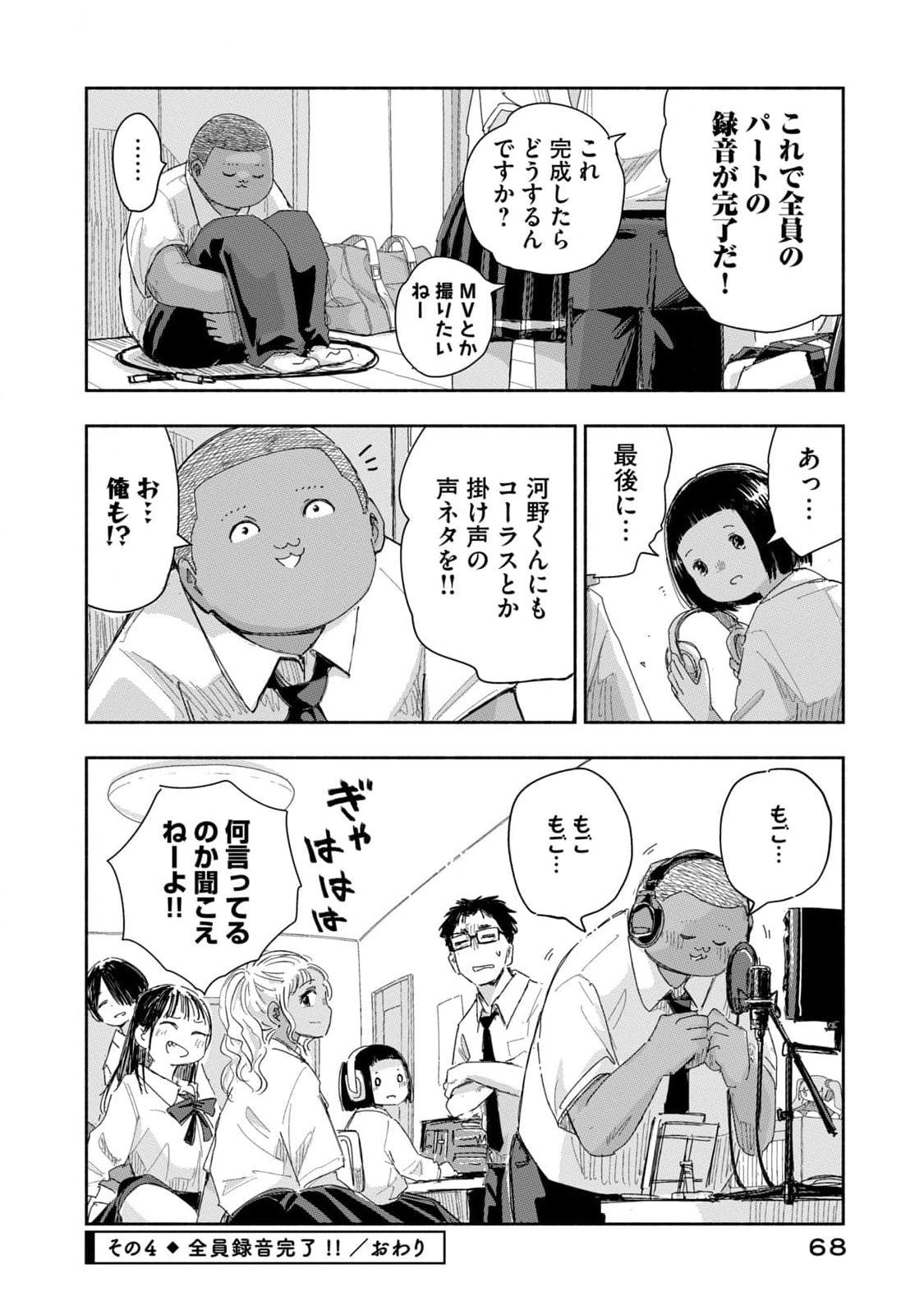 Zutto Seishun Poi desu yo - Chapter 22 - Page 16