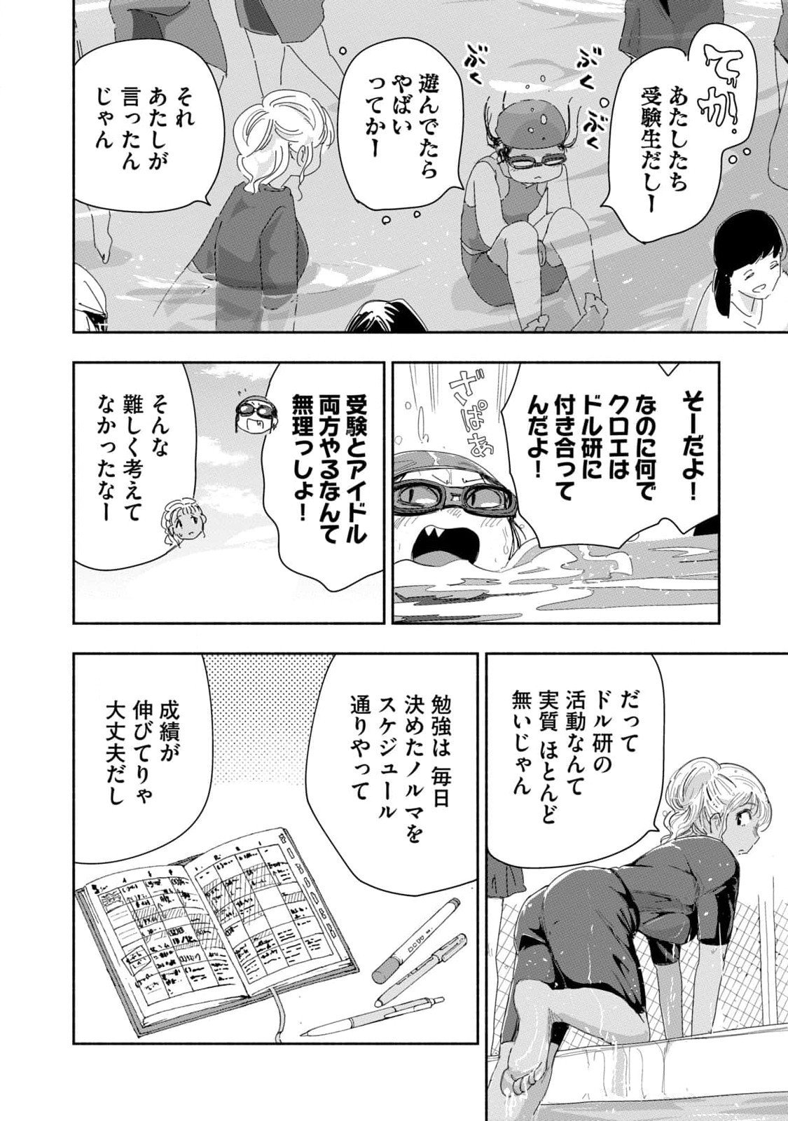 Zutto Seishun Poi desu yo - Chapter 22 - Page 2